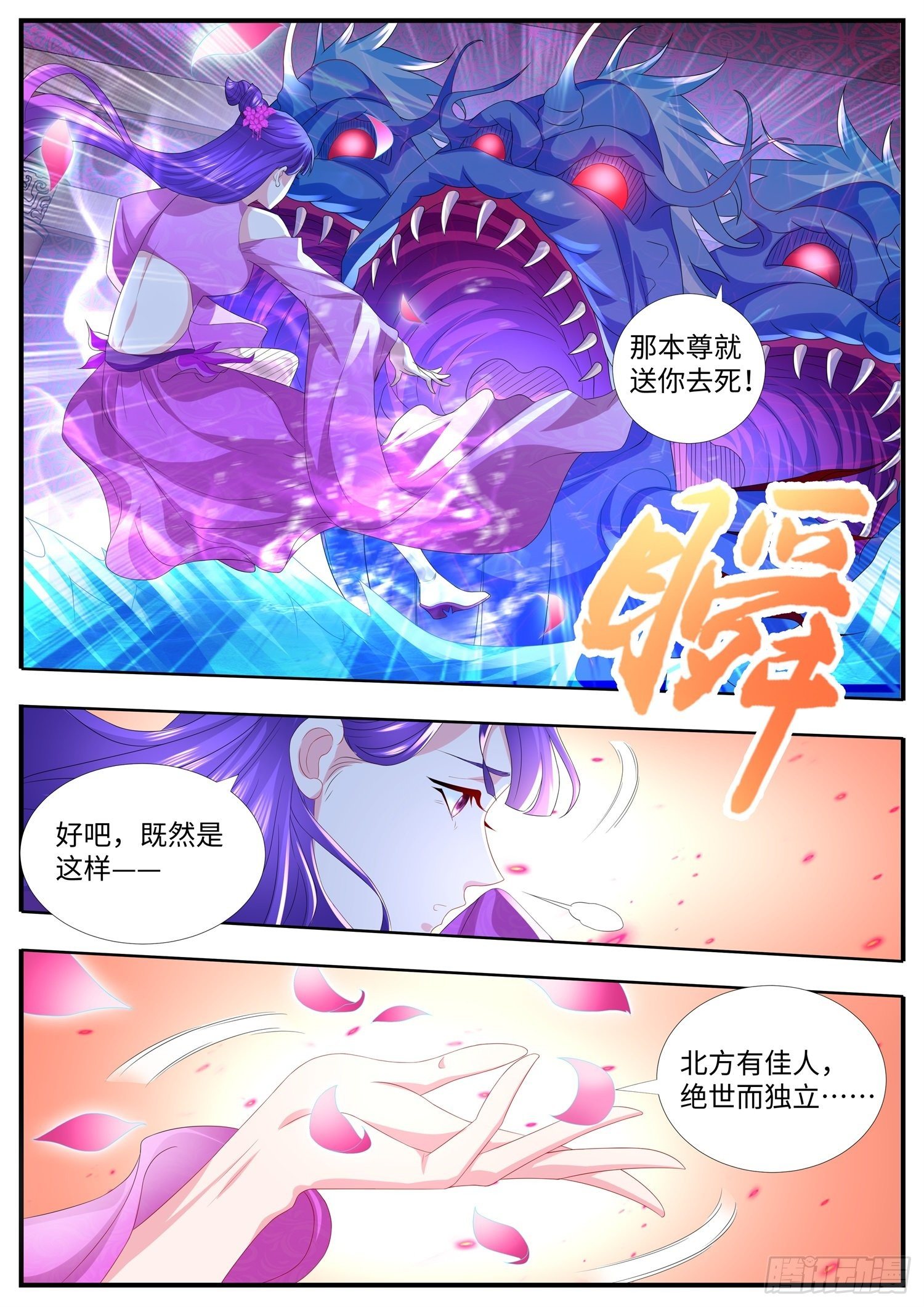 第33话 女装吧，花倾国-第34话
