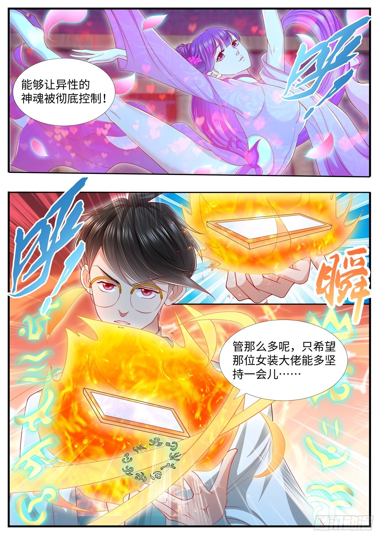 第33话 女装吧，花倾国-第34话