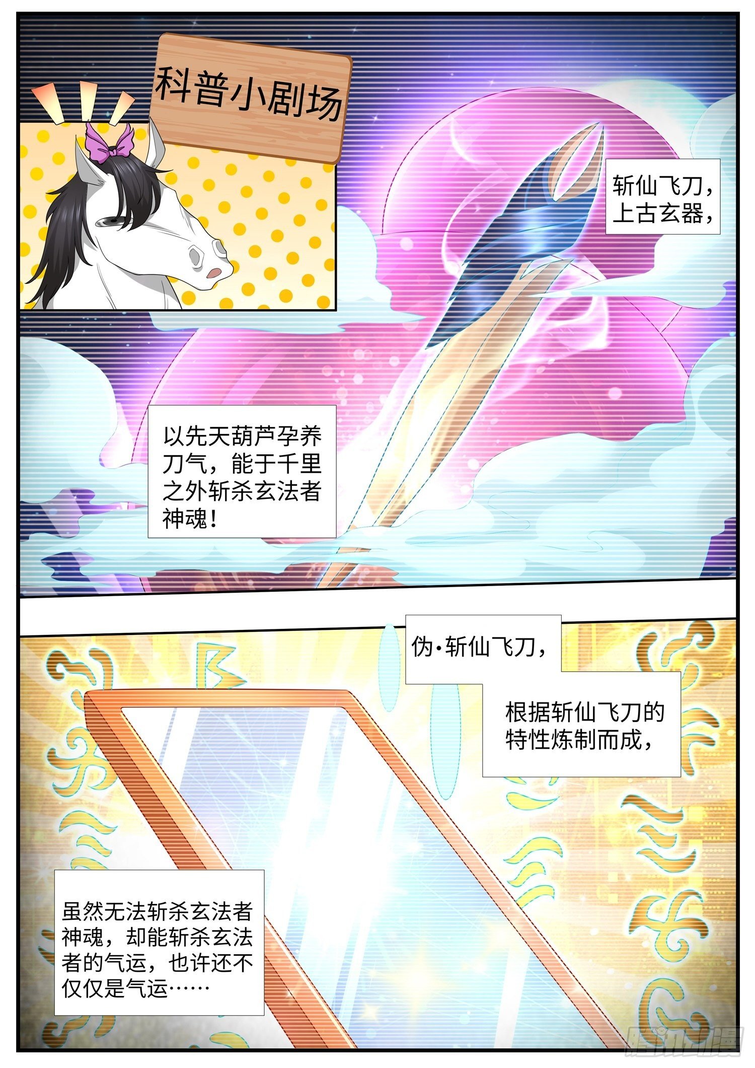 第35话 斩杀气运的斩仙飞刀-第36话