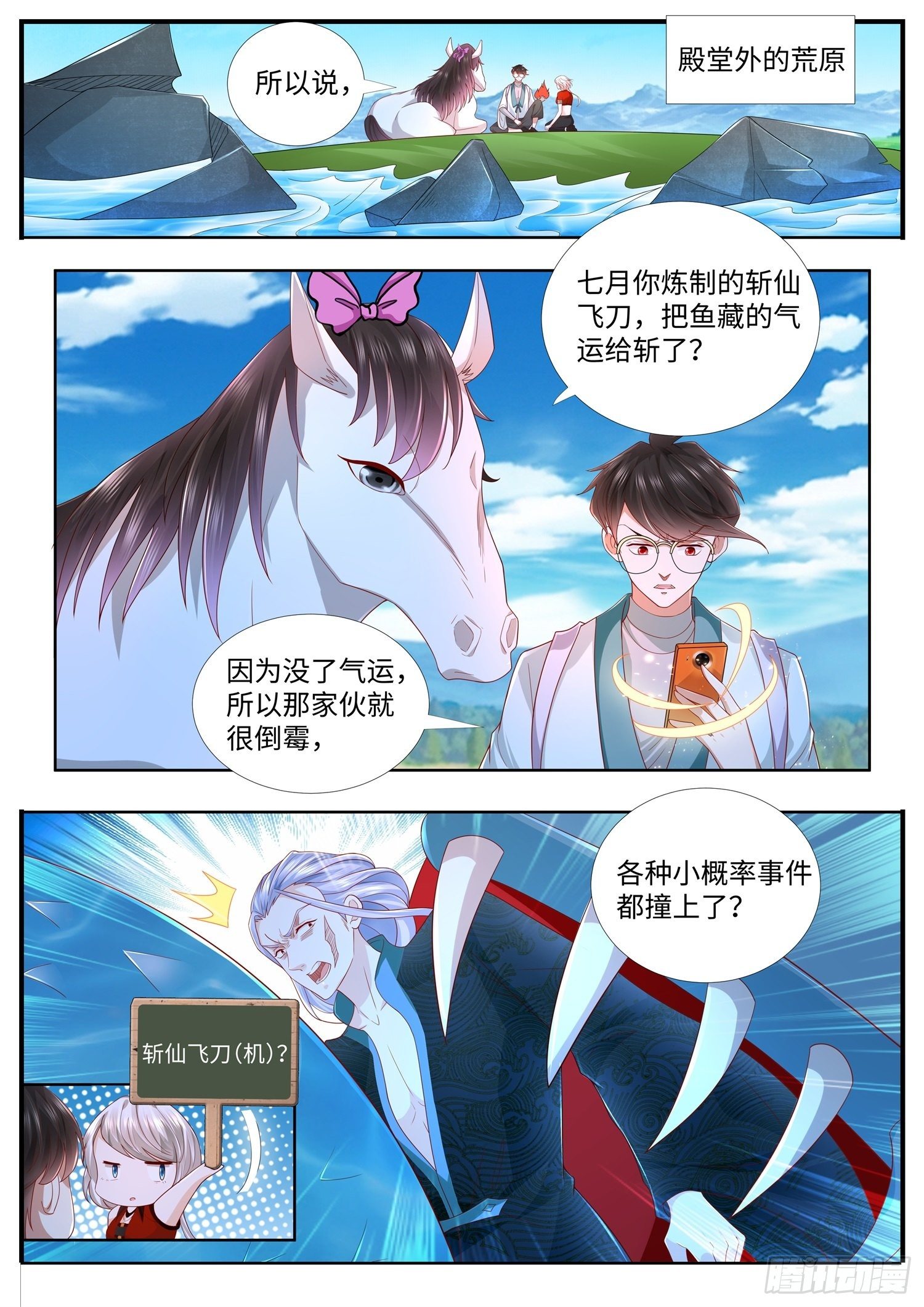 第35话 斩杀气运的斩仙飞刀-第36话
