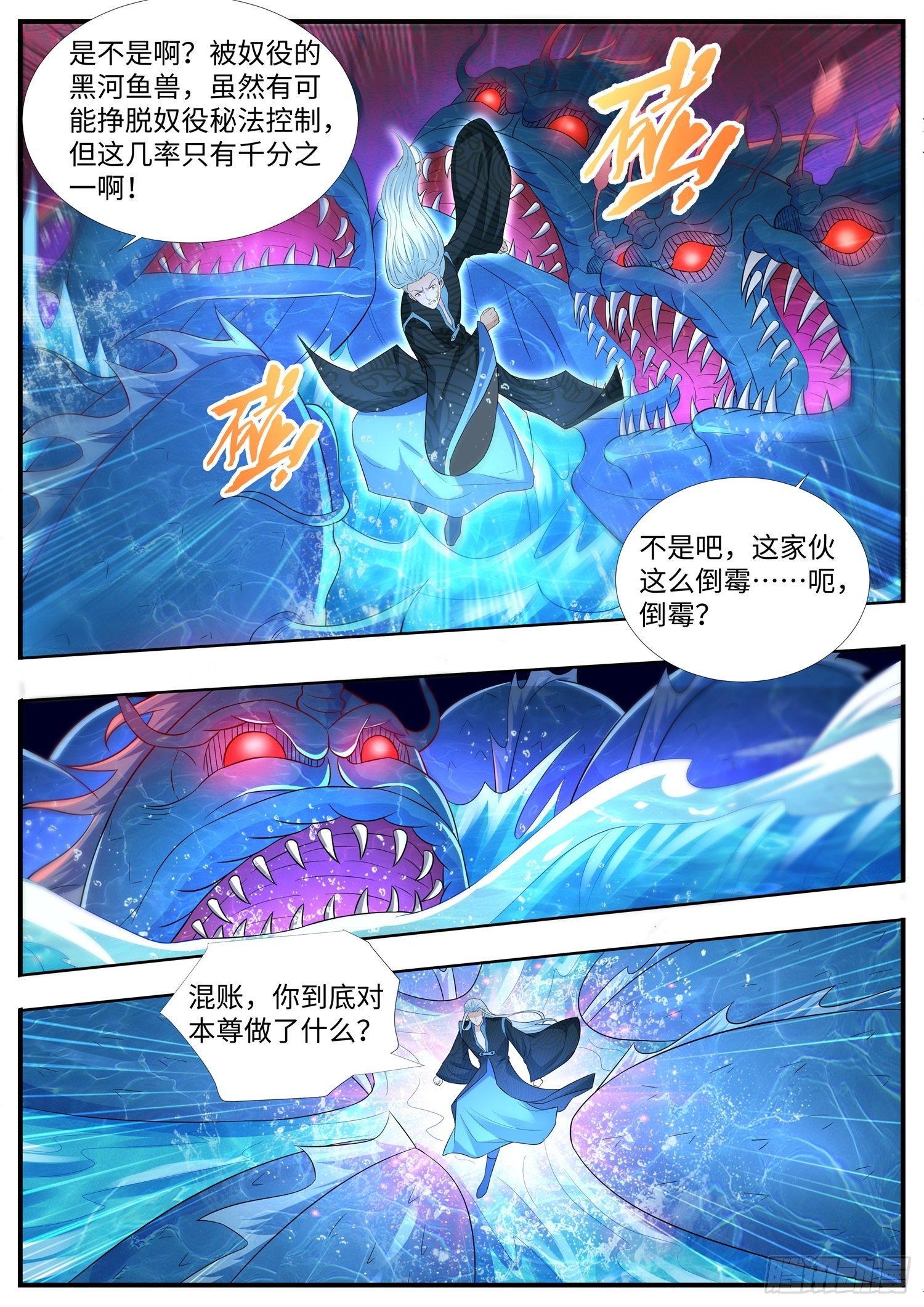 第35话 斩杀气运的斩仙飞刀-第36话