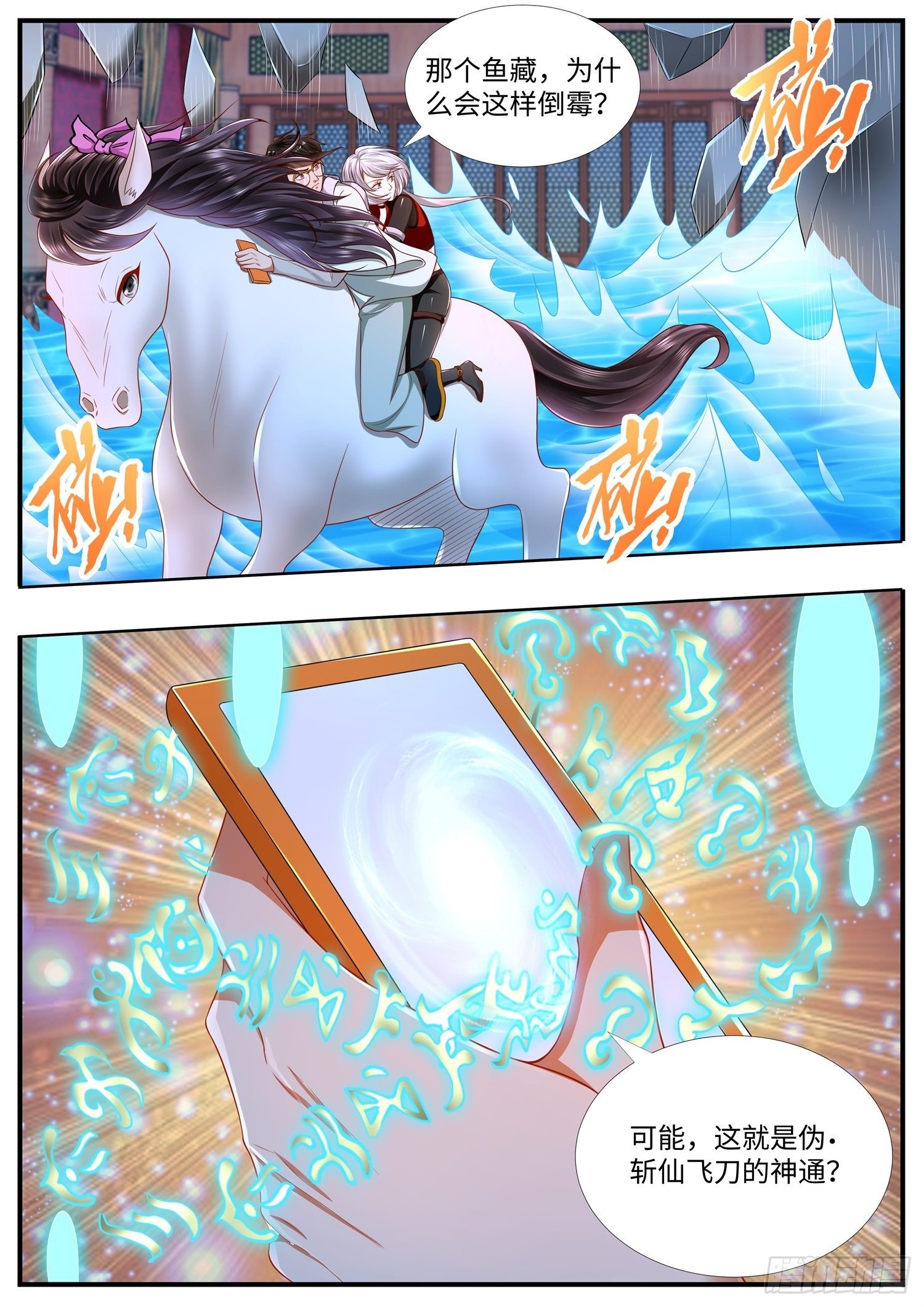第35话 斩杀气运的斩仙飞刀-第36话