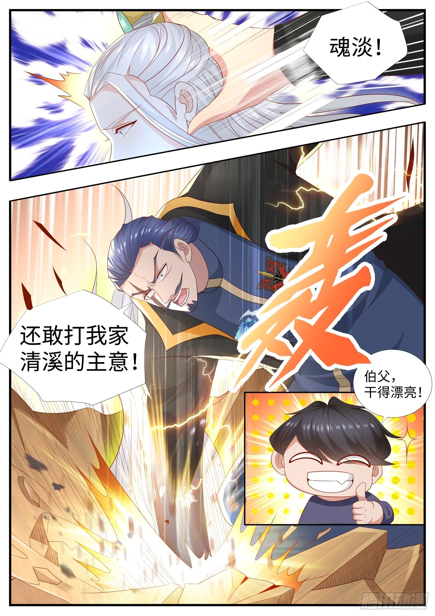第37话 上古玄法界消失之谜-第38话