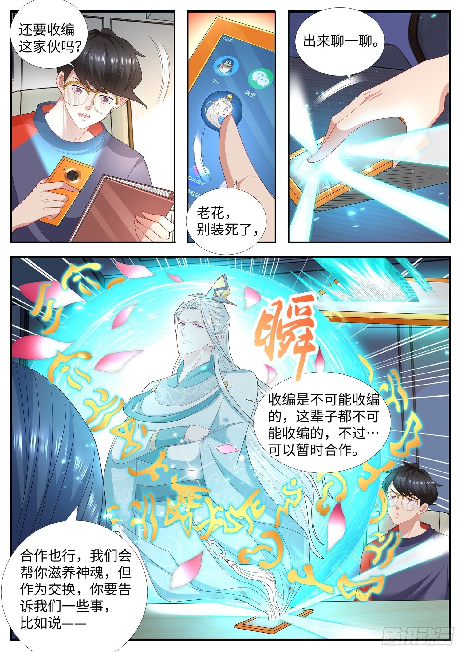 第37话 上古玄法界消失之谜-第38话