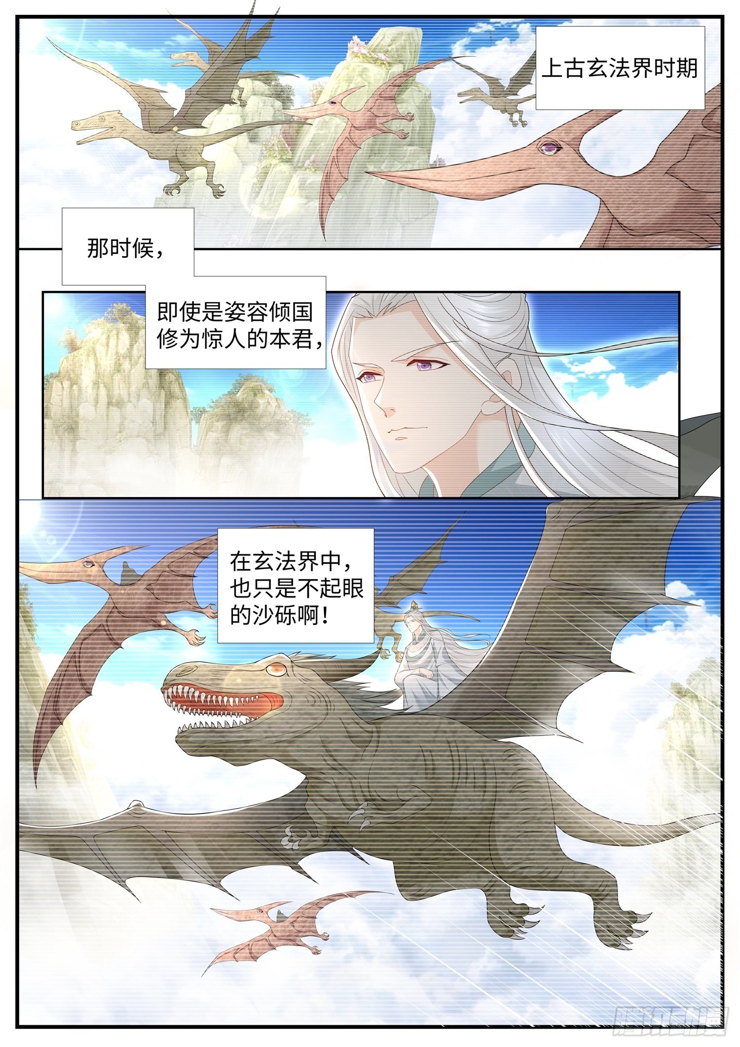 第37话 上古玄法界消失之谜-第38话
