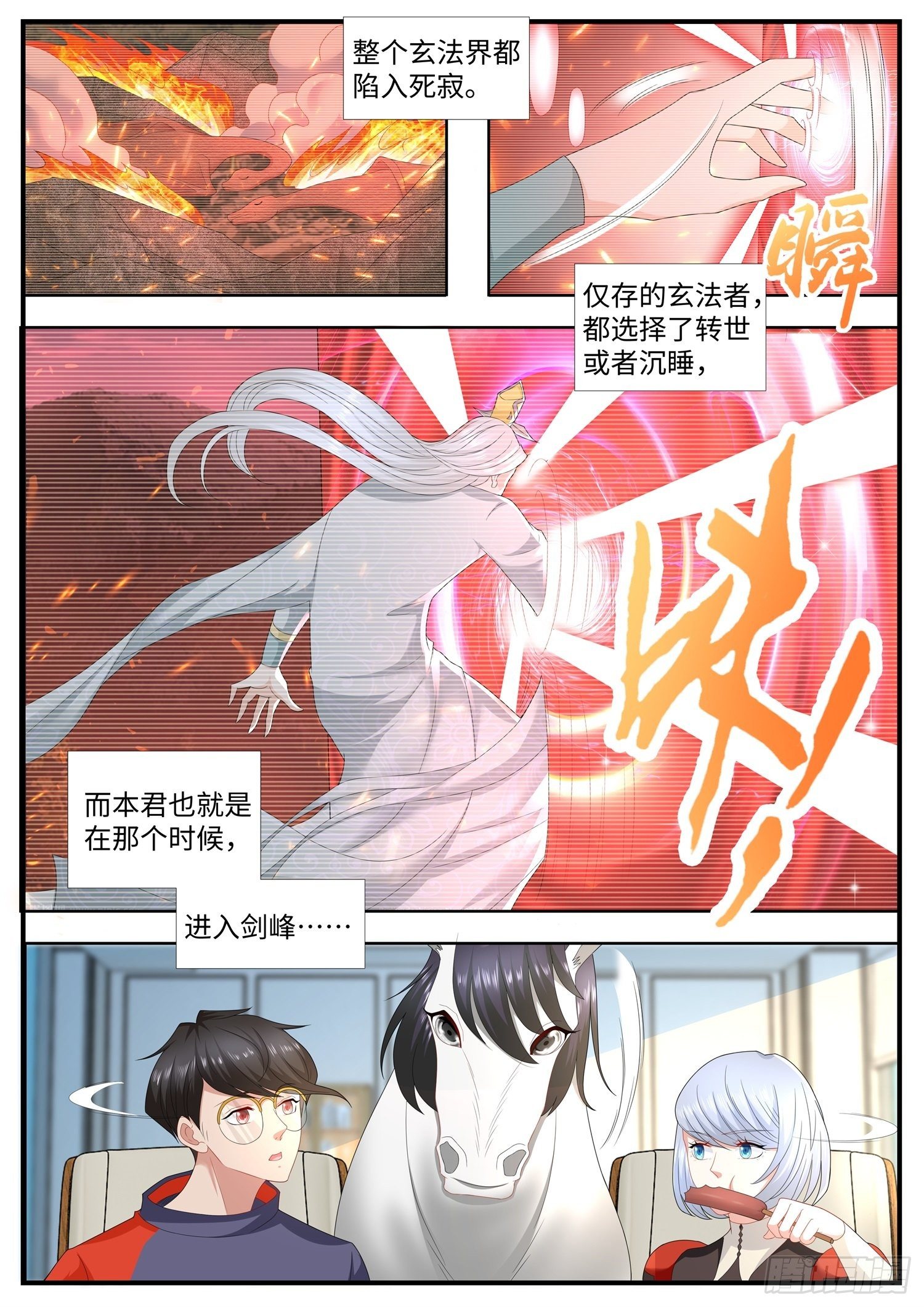 第37话 上古玄法界消失之谜-第38话