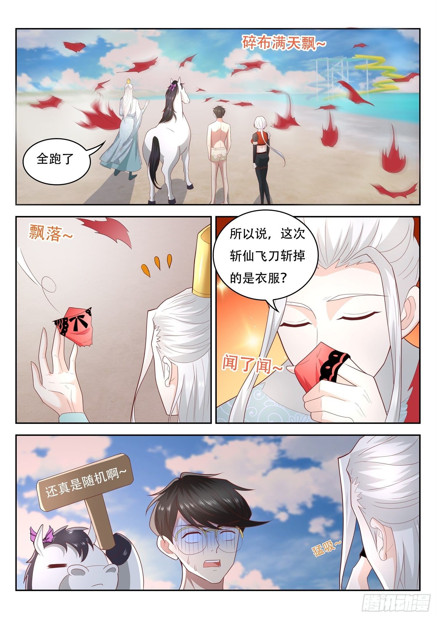 第41话 斩仙飞刀还能斩这个？-第42话