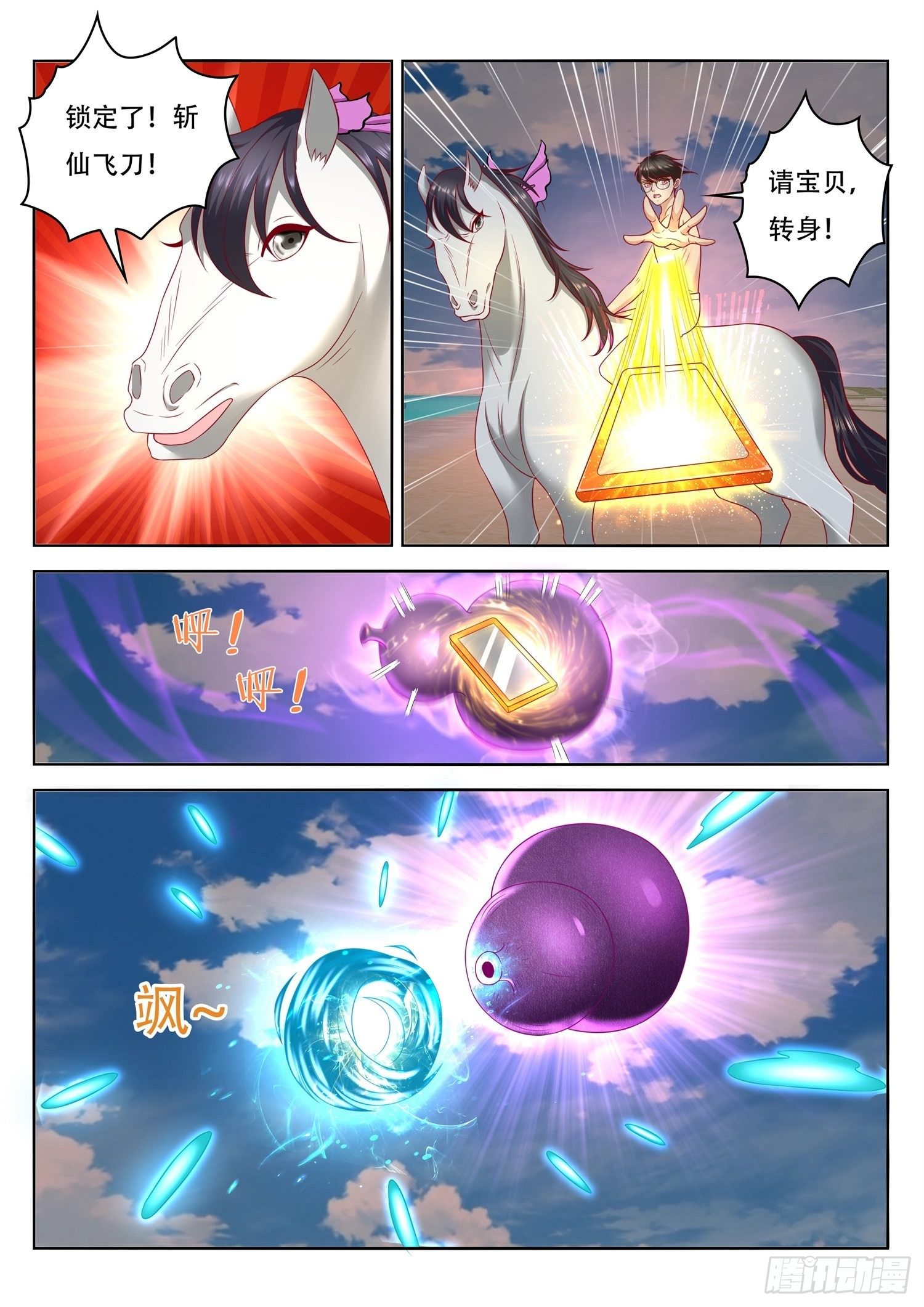 第41话 斩仙飞刀还能斩这个？-第42话