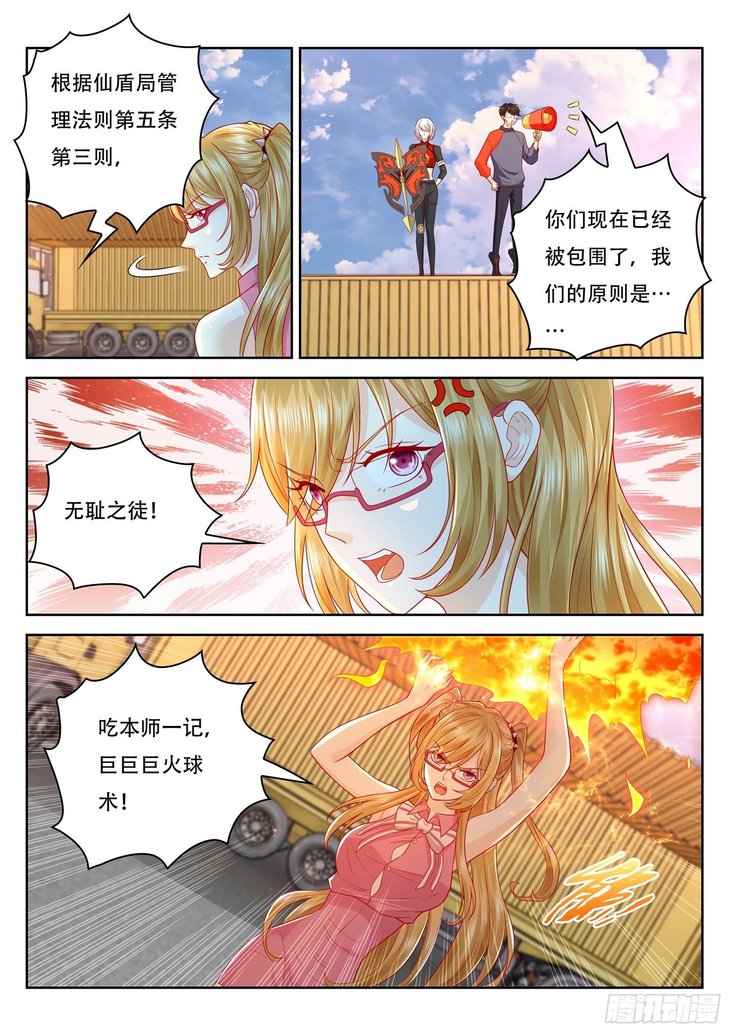 第45话 叫一声红炎-第46话