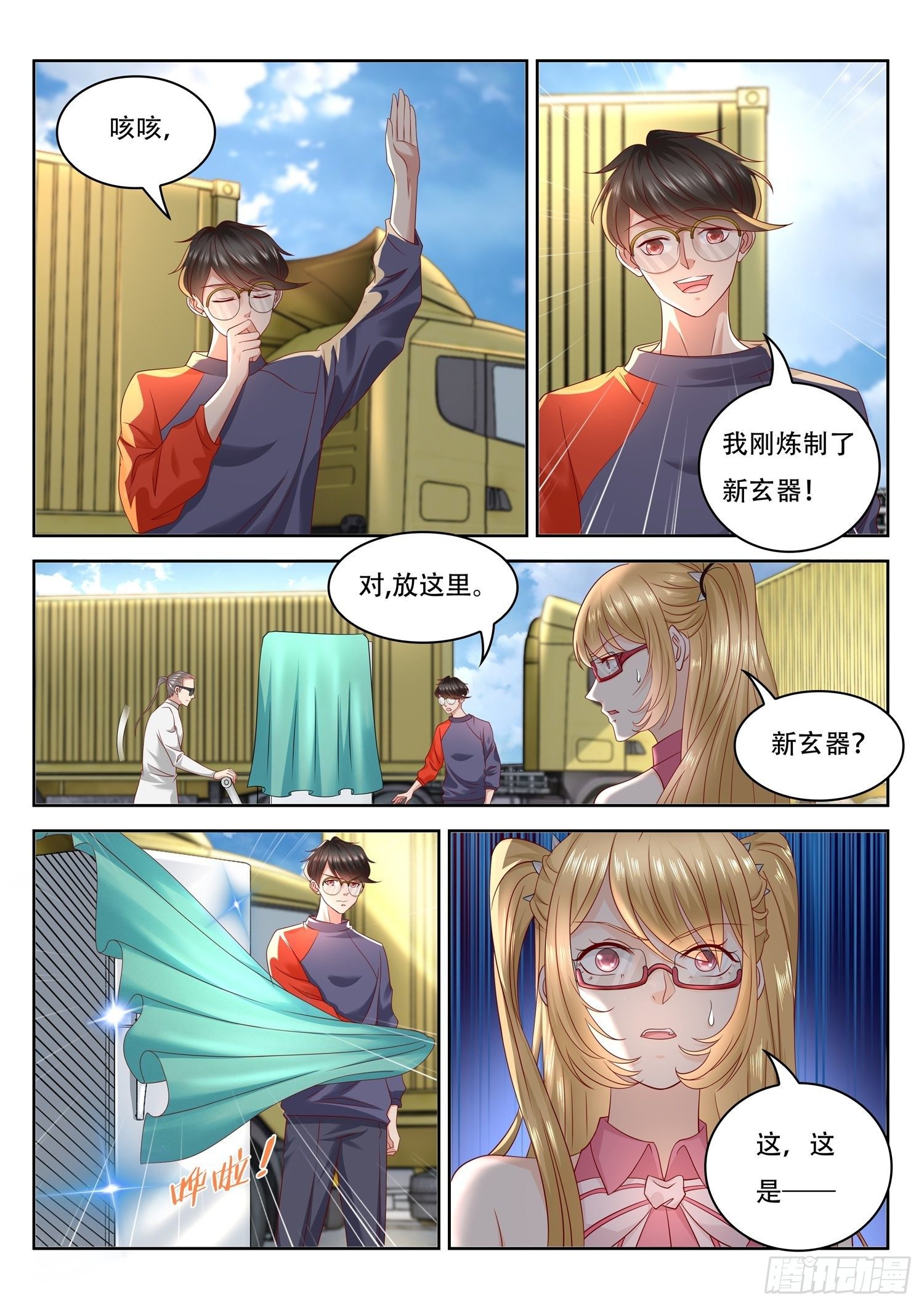 第45话 叫一声红炎-第46话