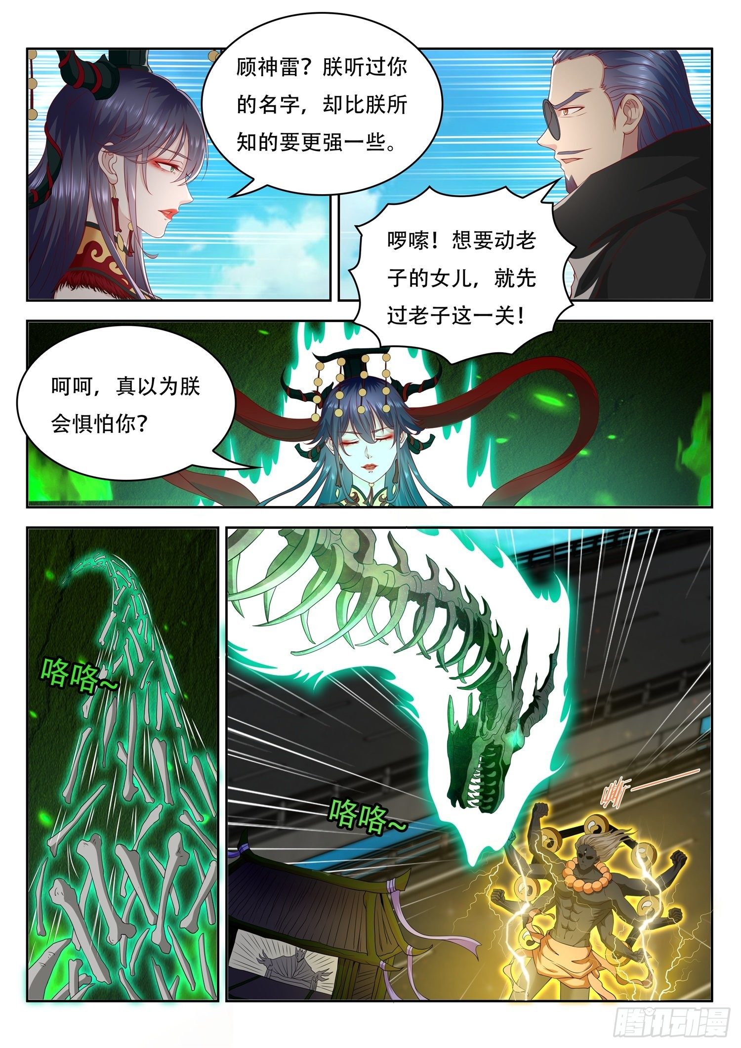 第47话 即将开启的新秘境-第48话