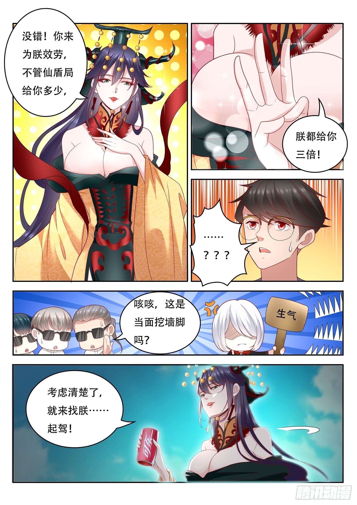 第47话 即将开启的新秘境-第48话