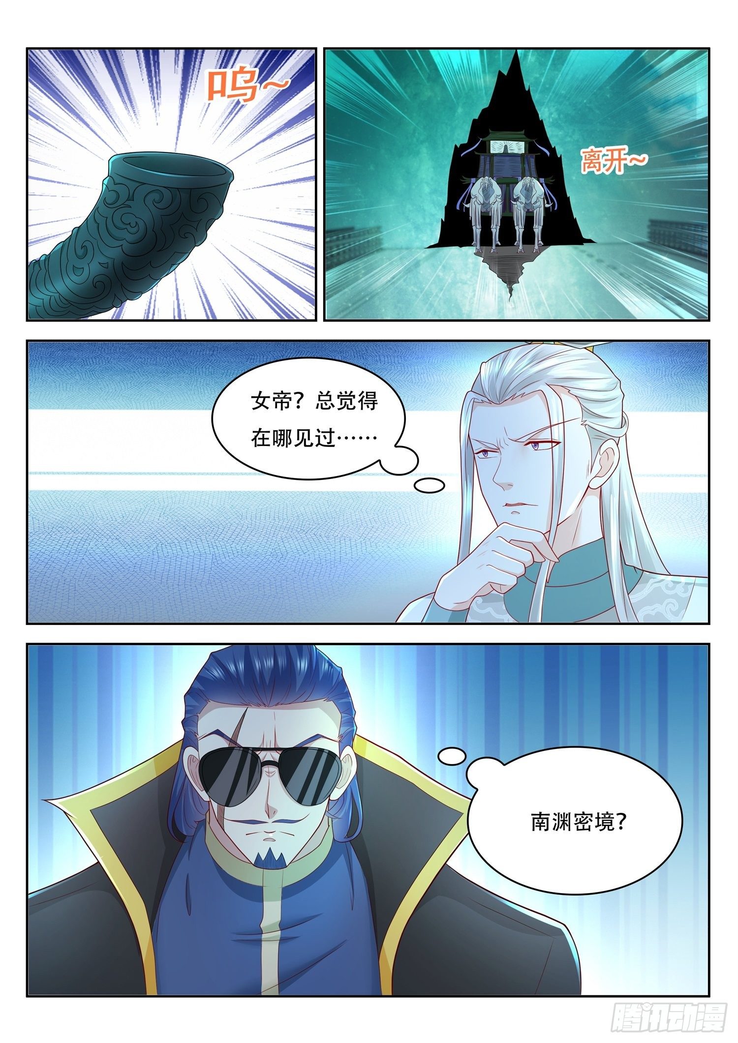 第47话 即将开启的新秘境-第48话