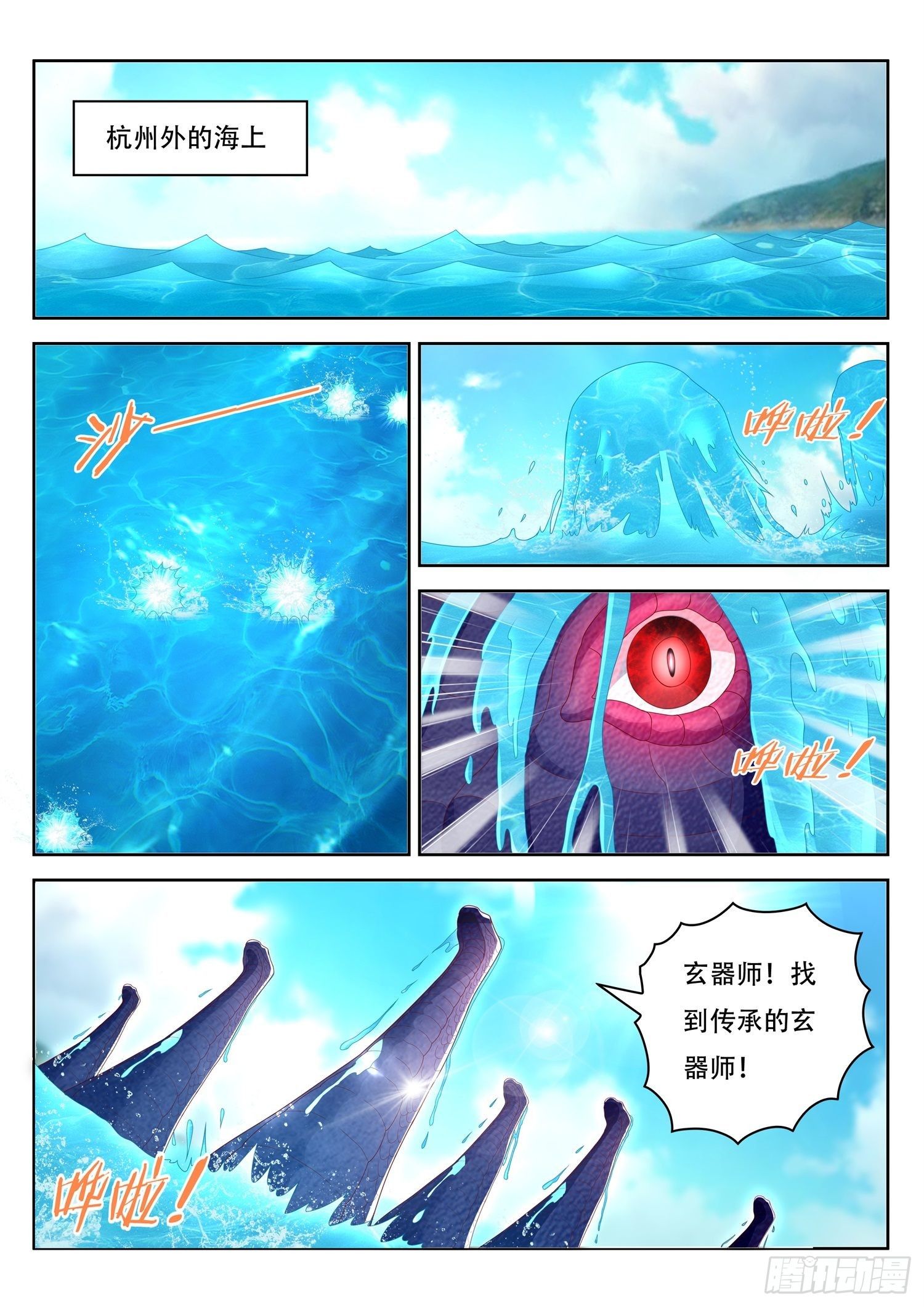 第47话 即将开启的新秘境-第48话