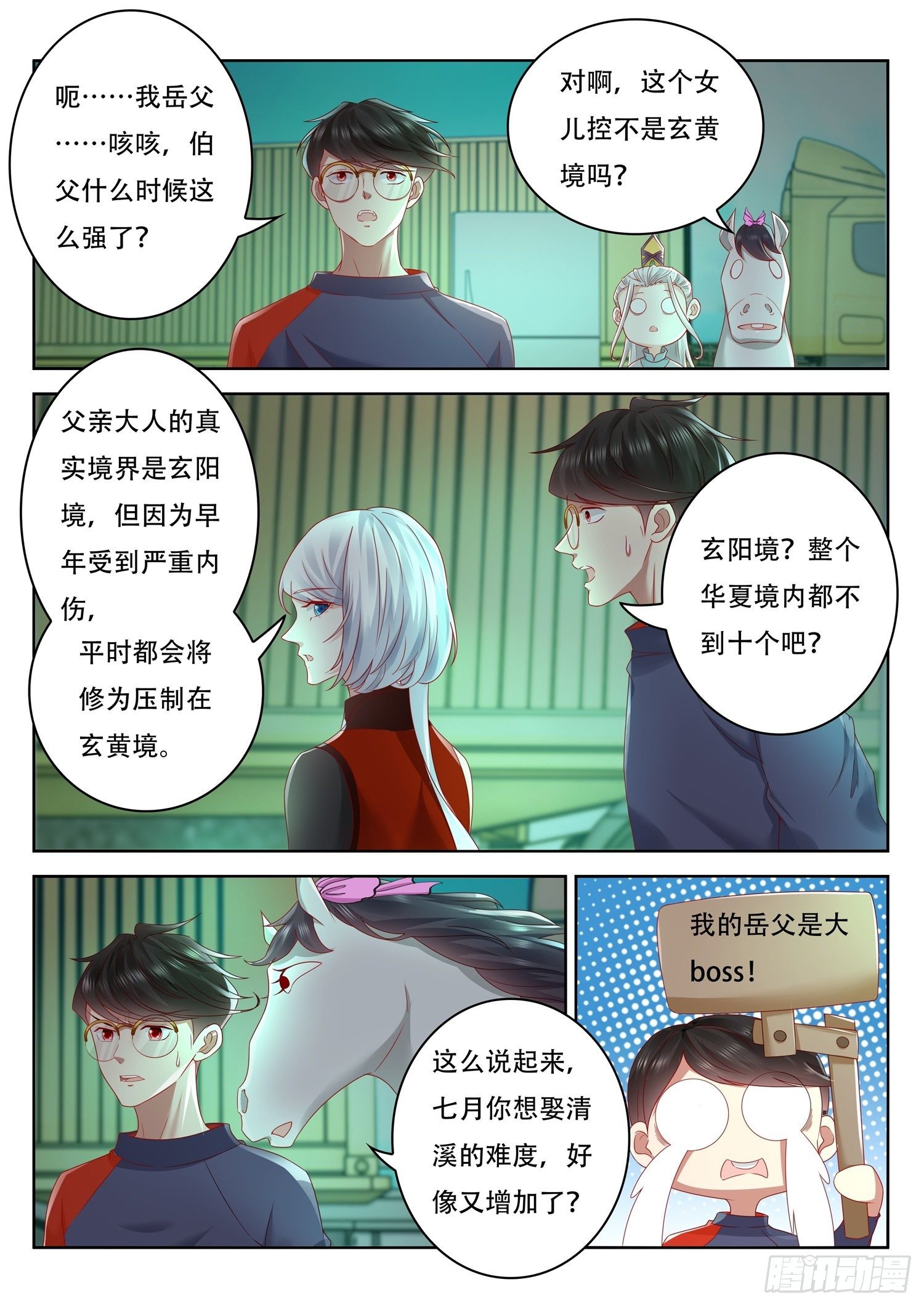 第47话 即将开启的新秘境-第48话