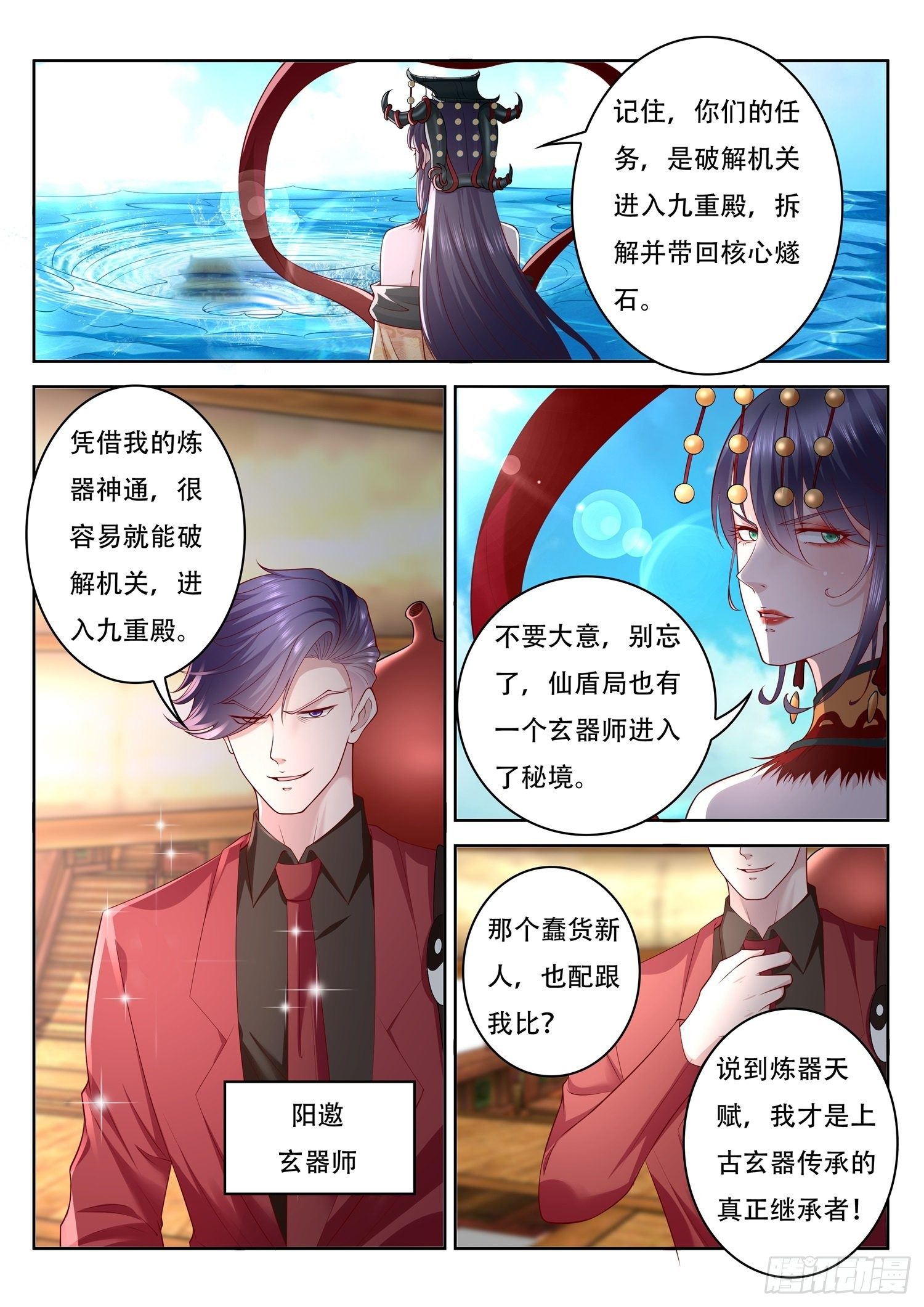第49话 玄器师传承-第50话