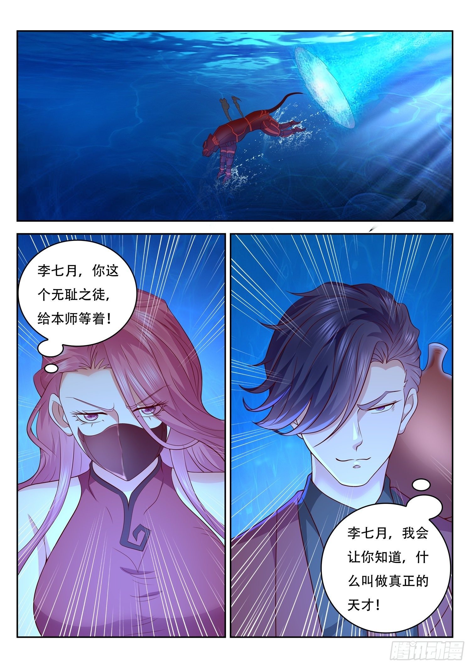第49话 玄器师传承-第50话