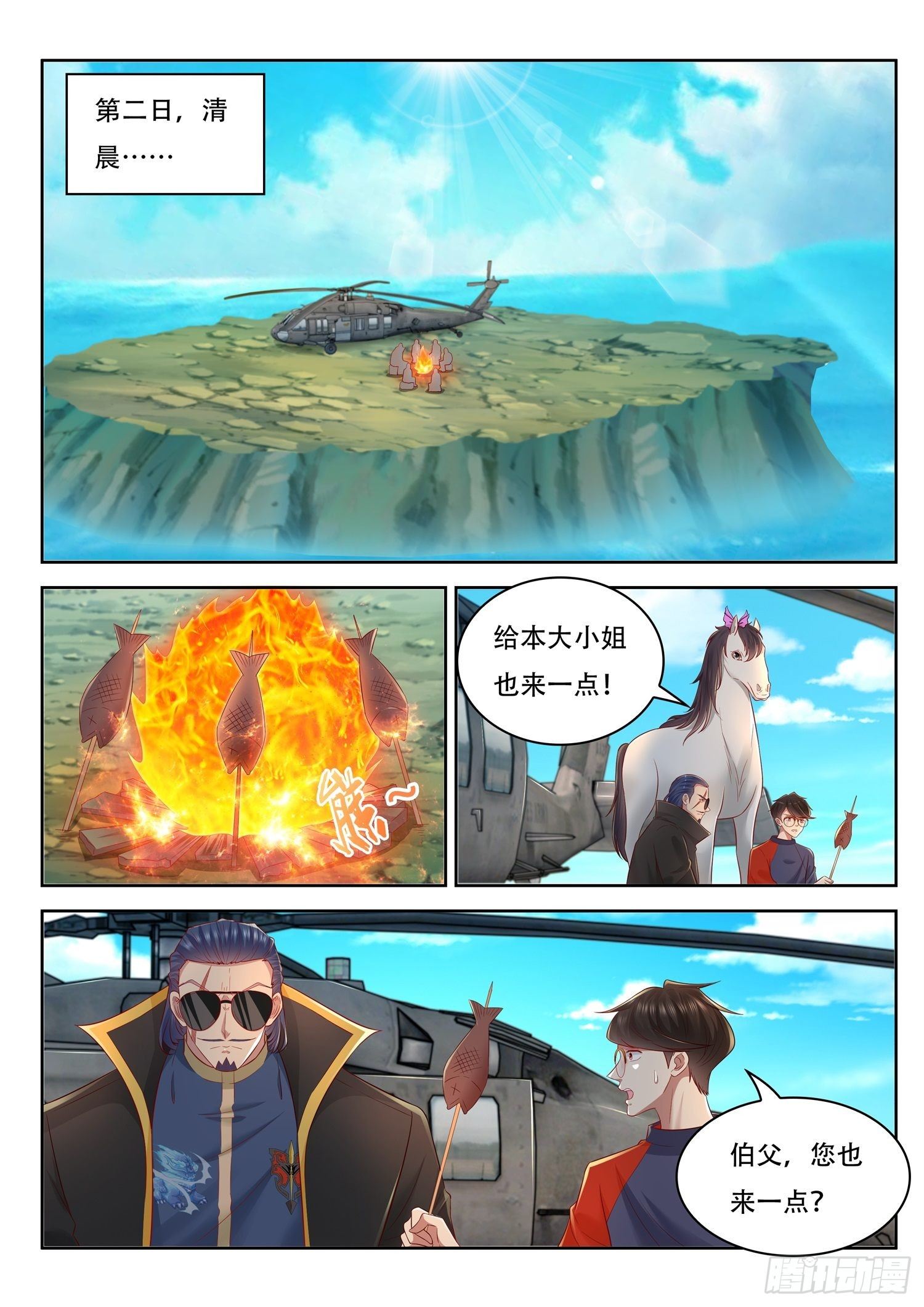 第49话 玄器师传承-第50话