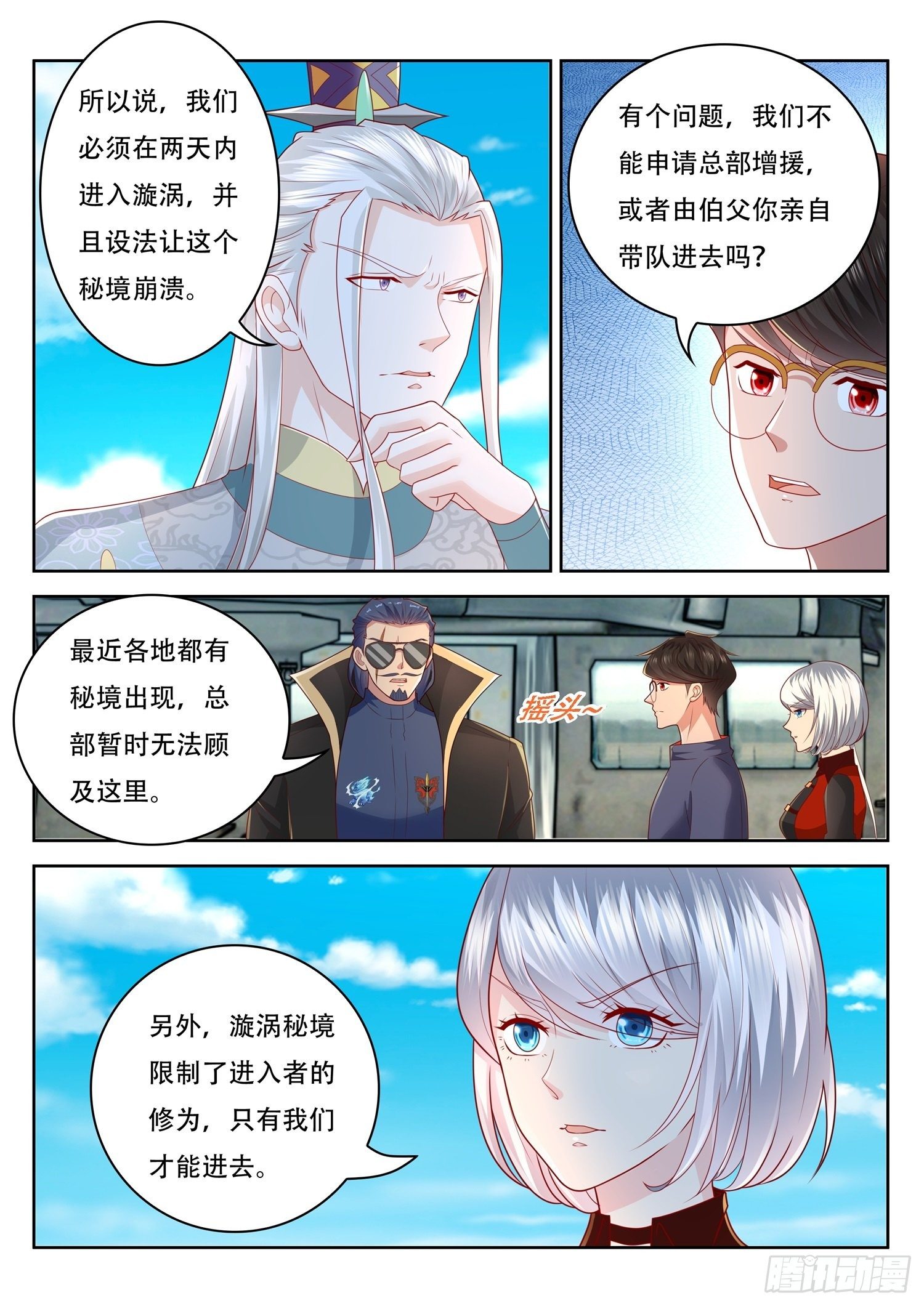 第49话 玄器师传承-第50话