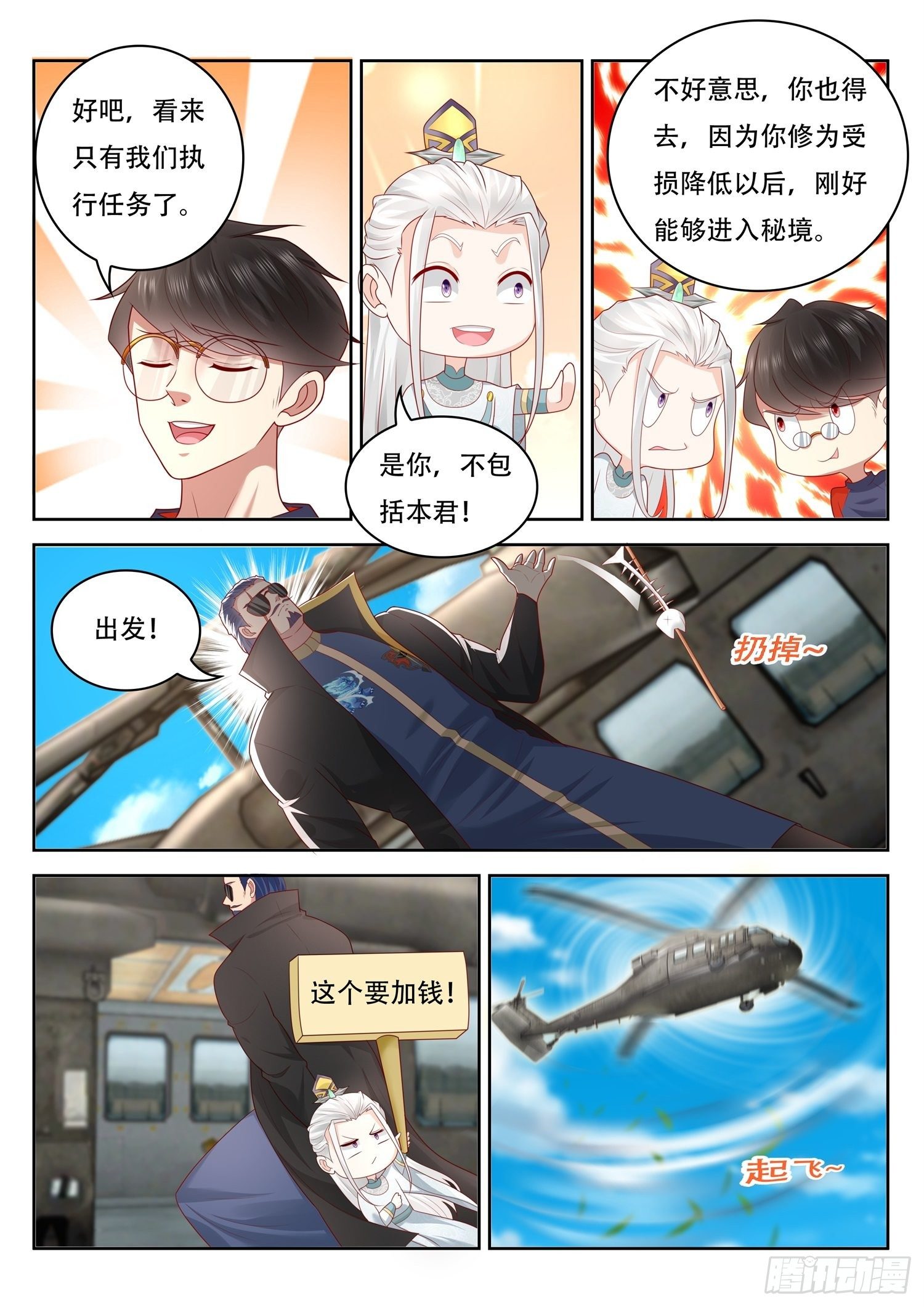 第49话 玄器师传承-第50话