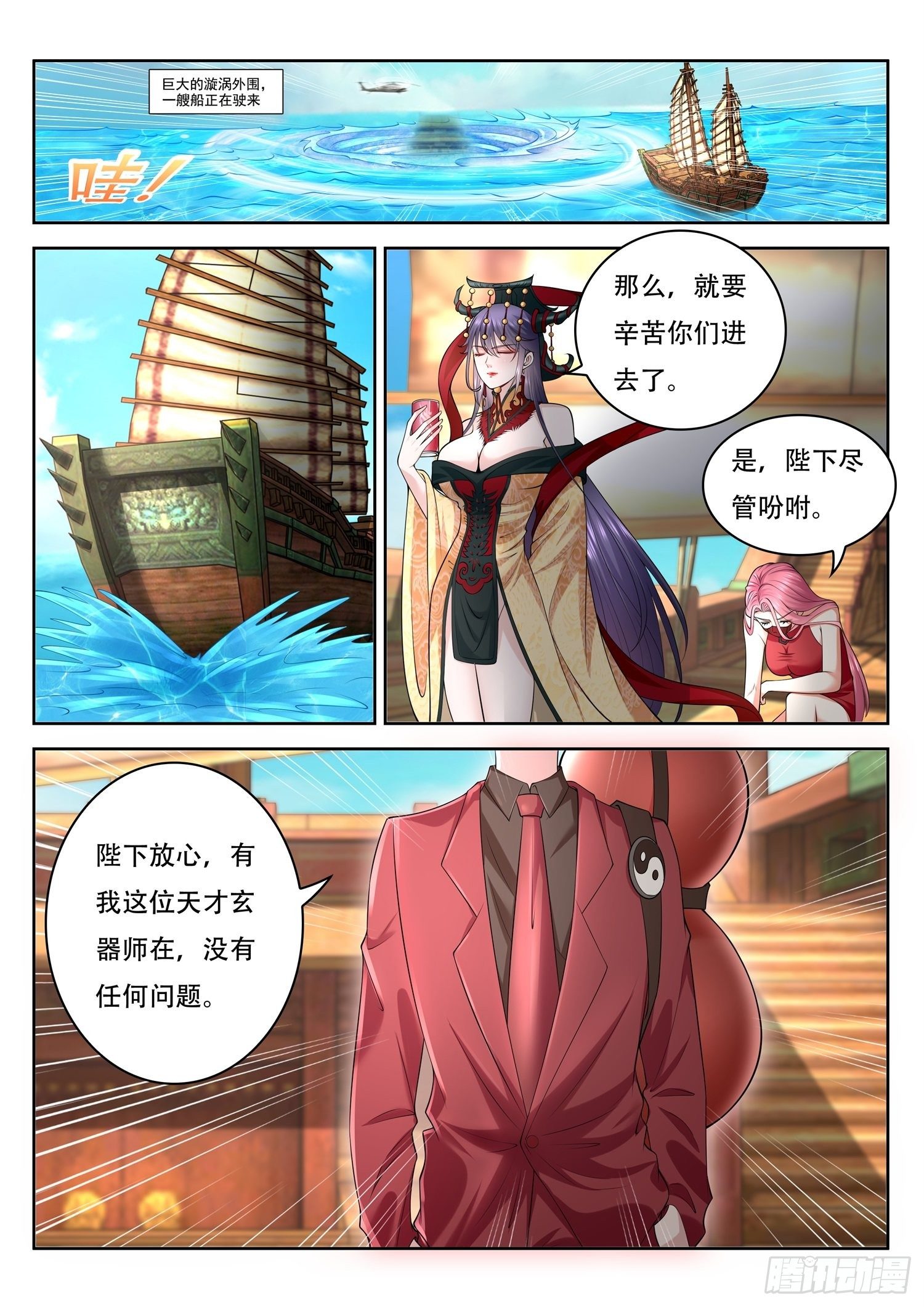 第49话 玄器师传承-第50话