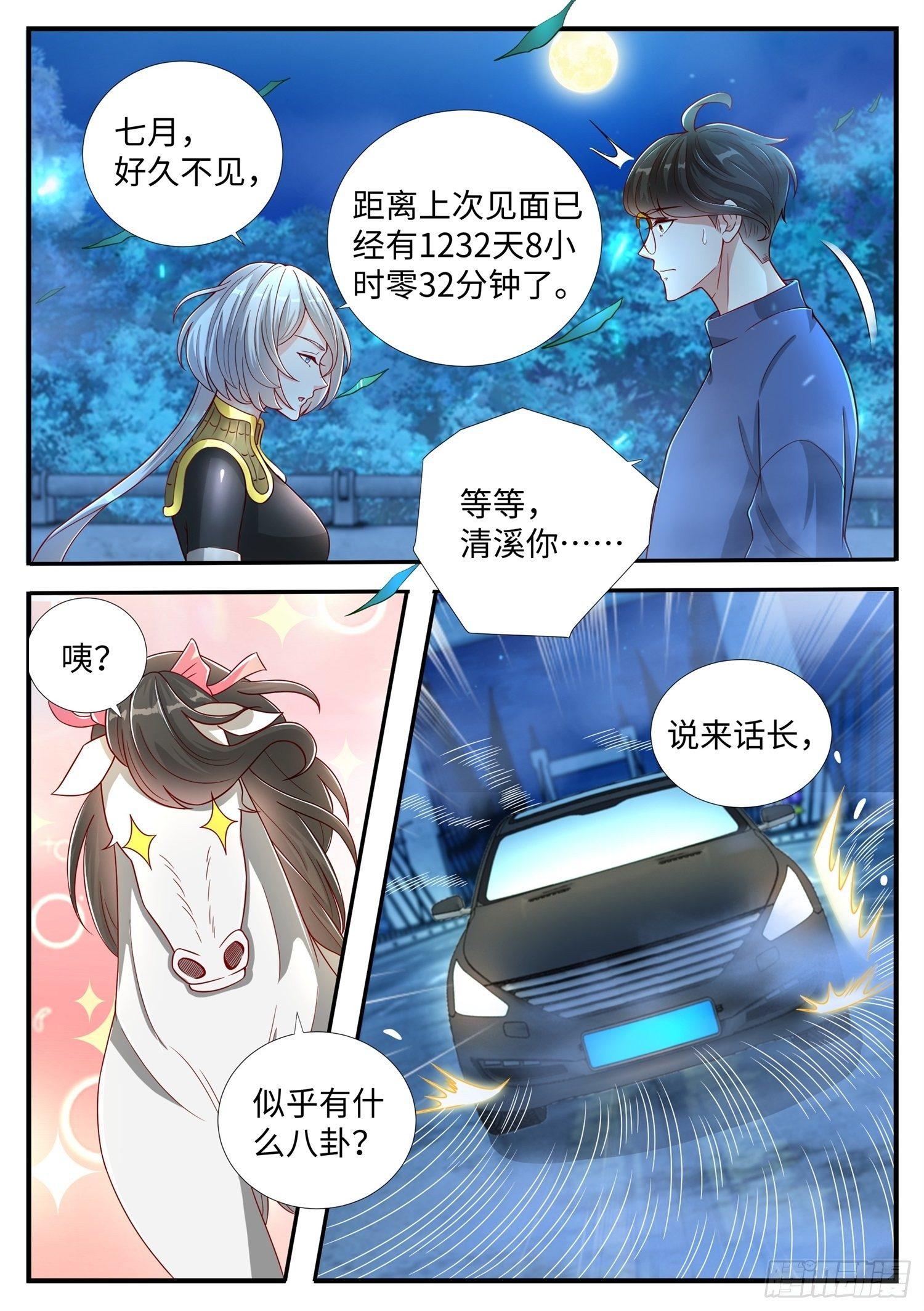 第5话 清溪，好久不见了-第6话