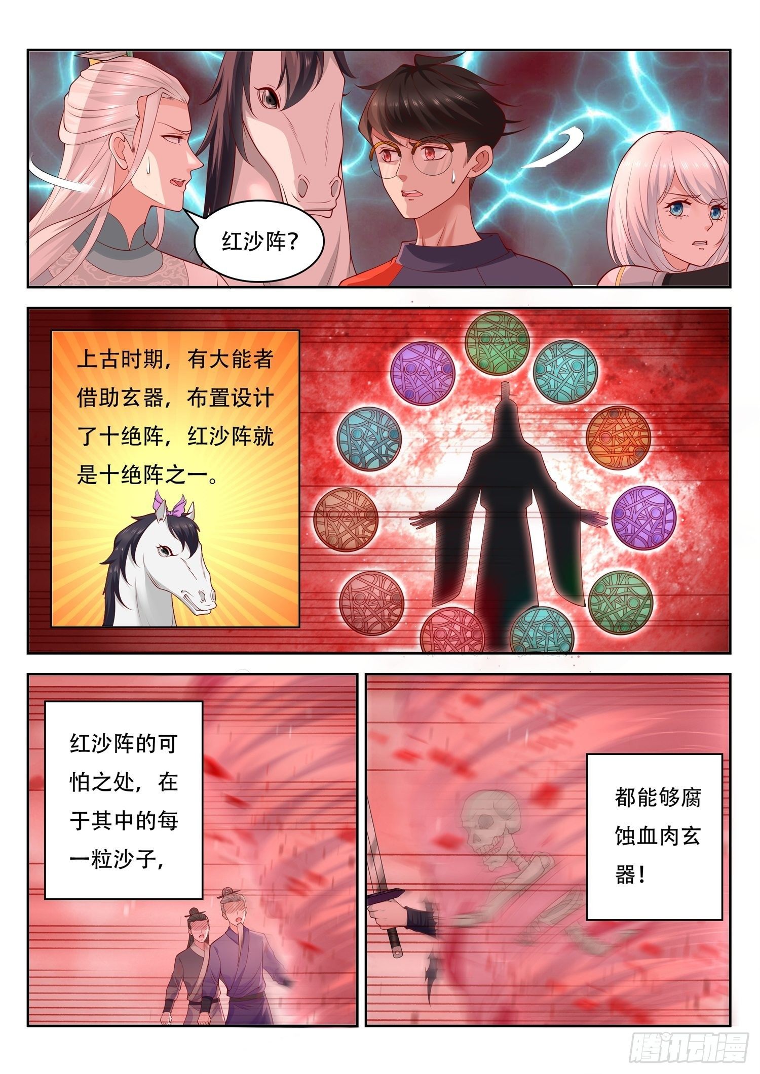 第51话 红沙阵中的声音-第52话
