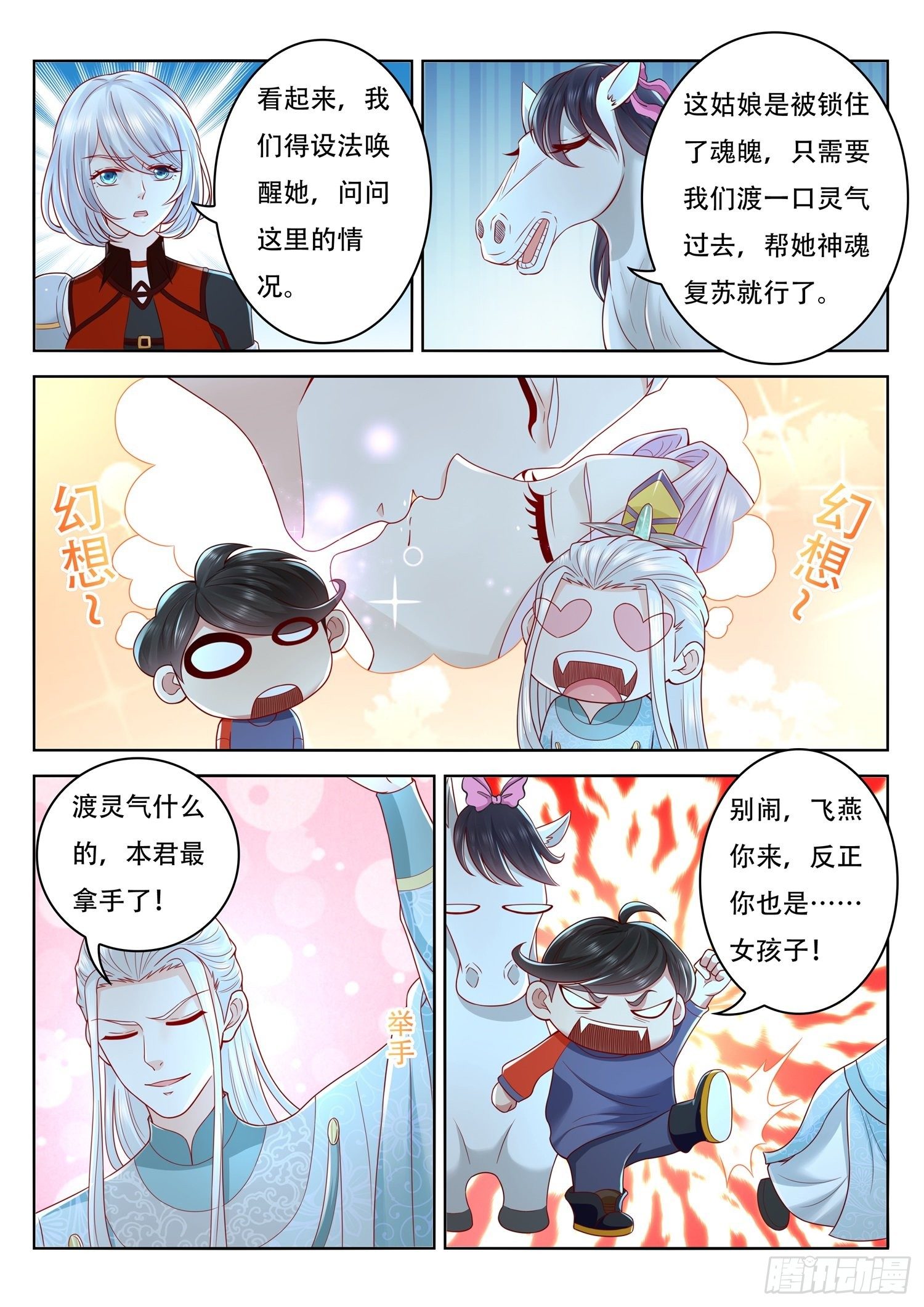 第53话 上古九头蛇之秘-第54话