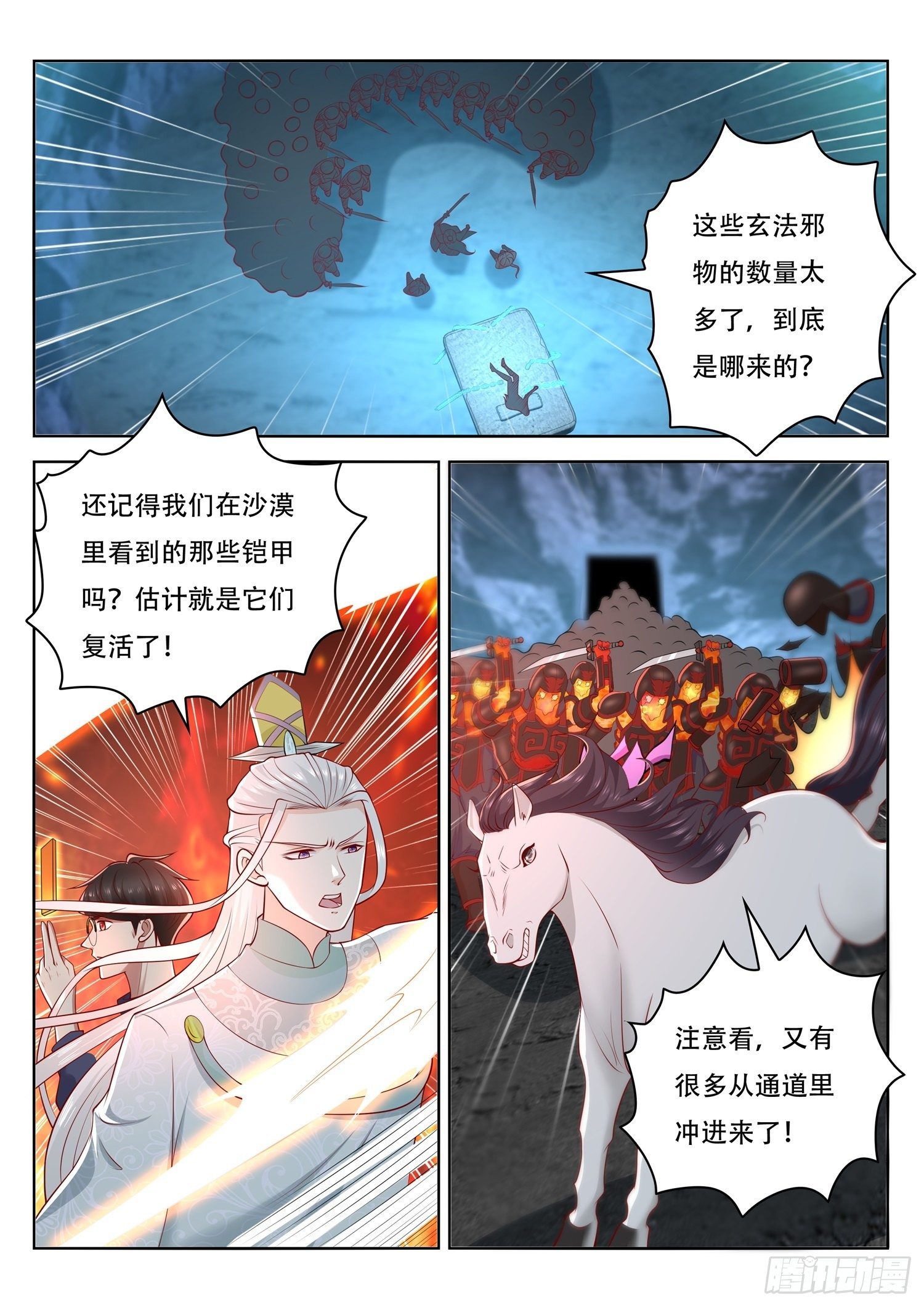 第53话 上古九头蛇之秘-第54话