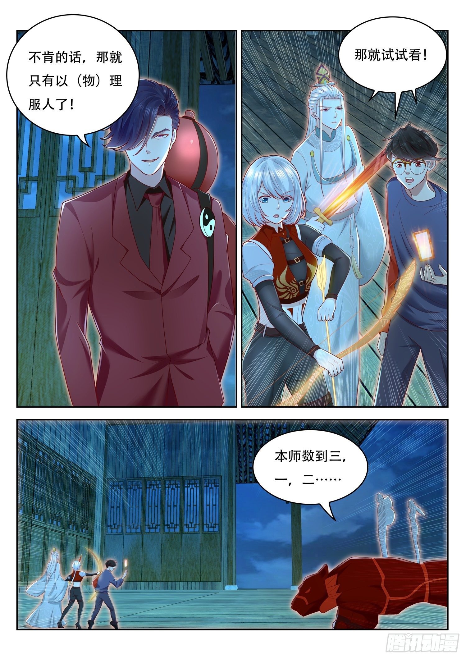 第55话 九重殿前的机关守卫-第56话