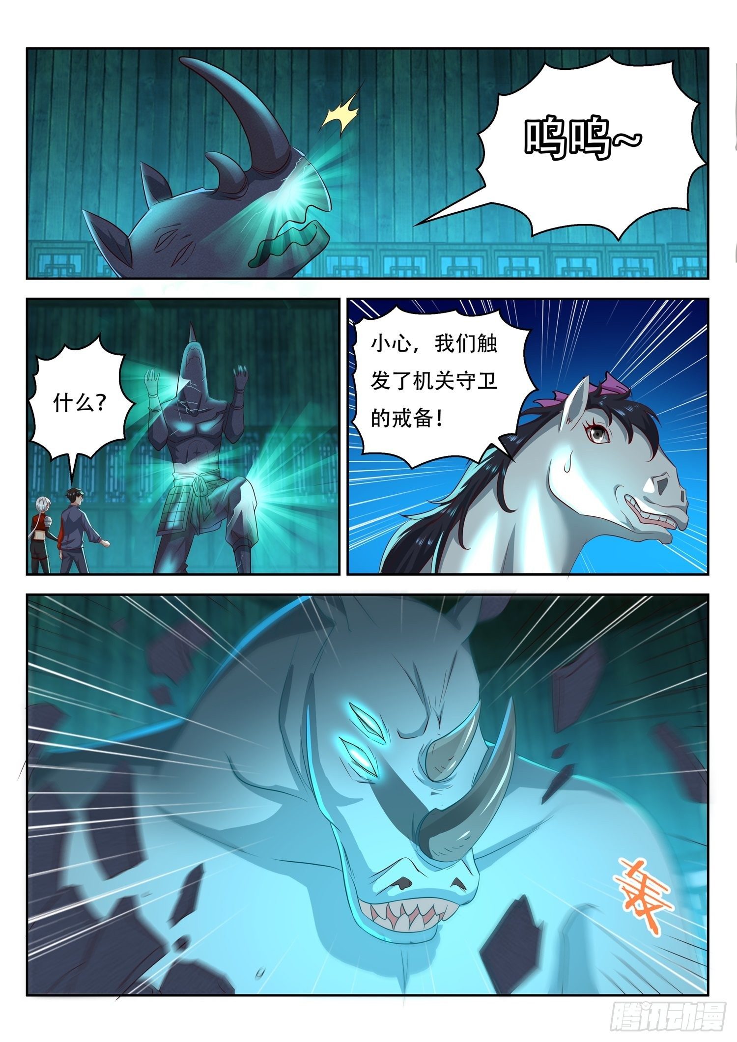 第55话 九重殿前的机关守卫-第56话