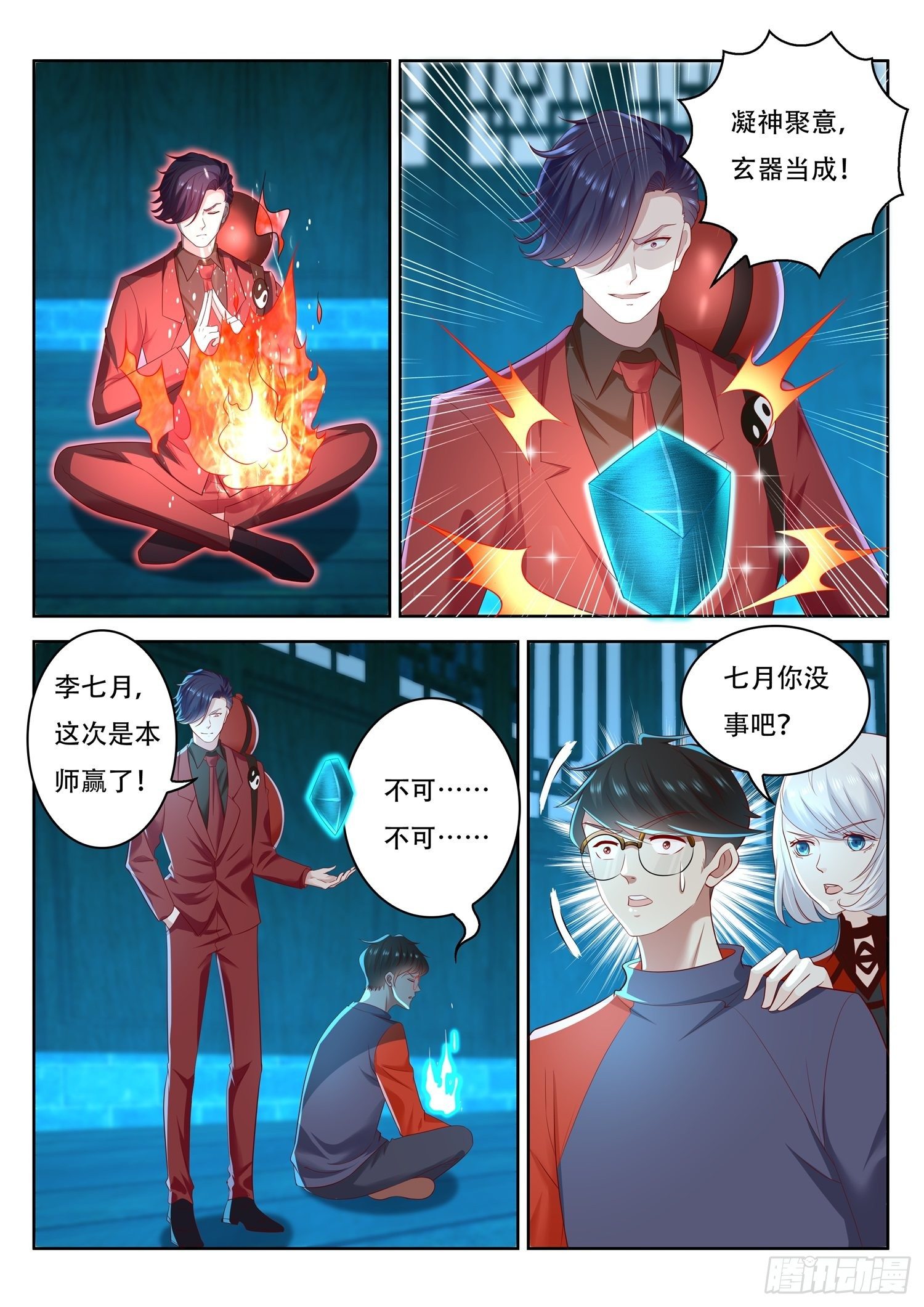第57话 不要取走燧石-第58话