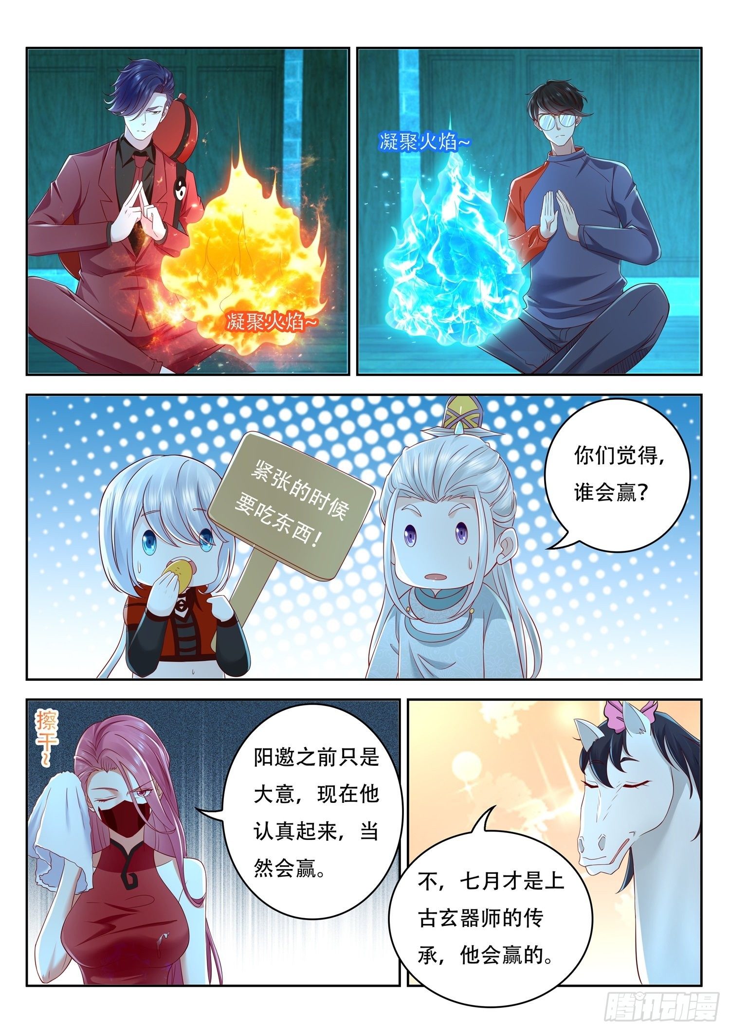 第57话 不要取走燧石-第58话