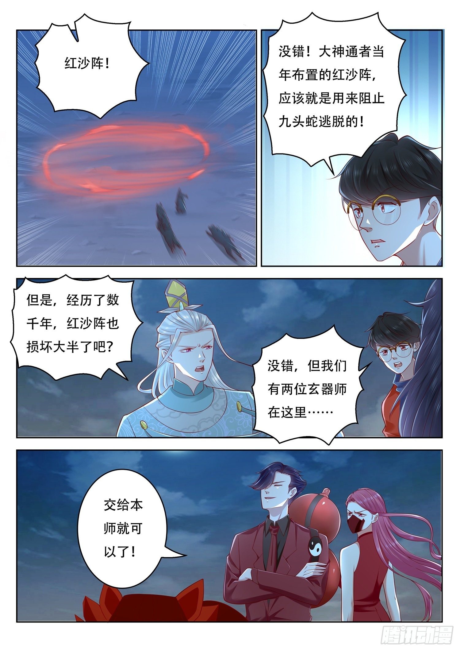 第59话 修复红沙阵-第60话