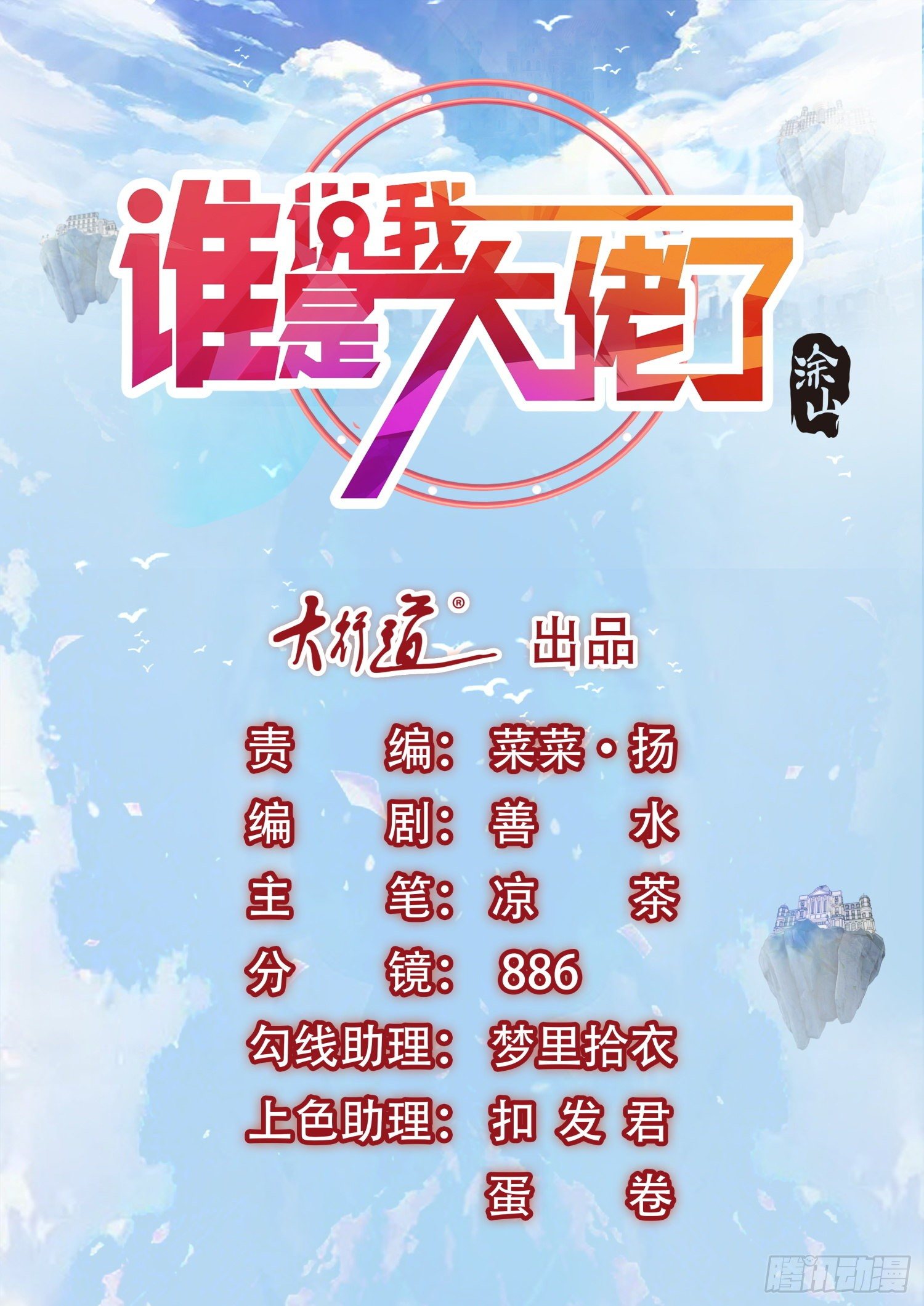 第61话 要找李七月谈一谈了-第62话