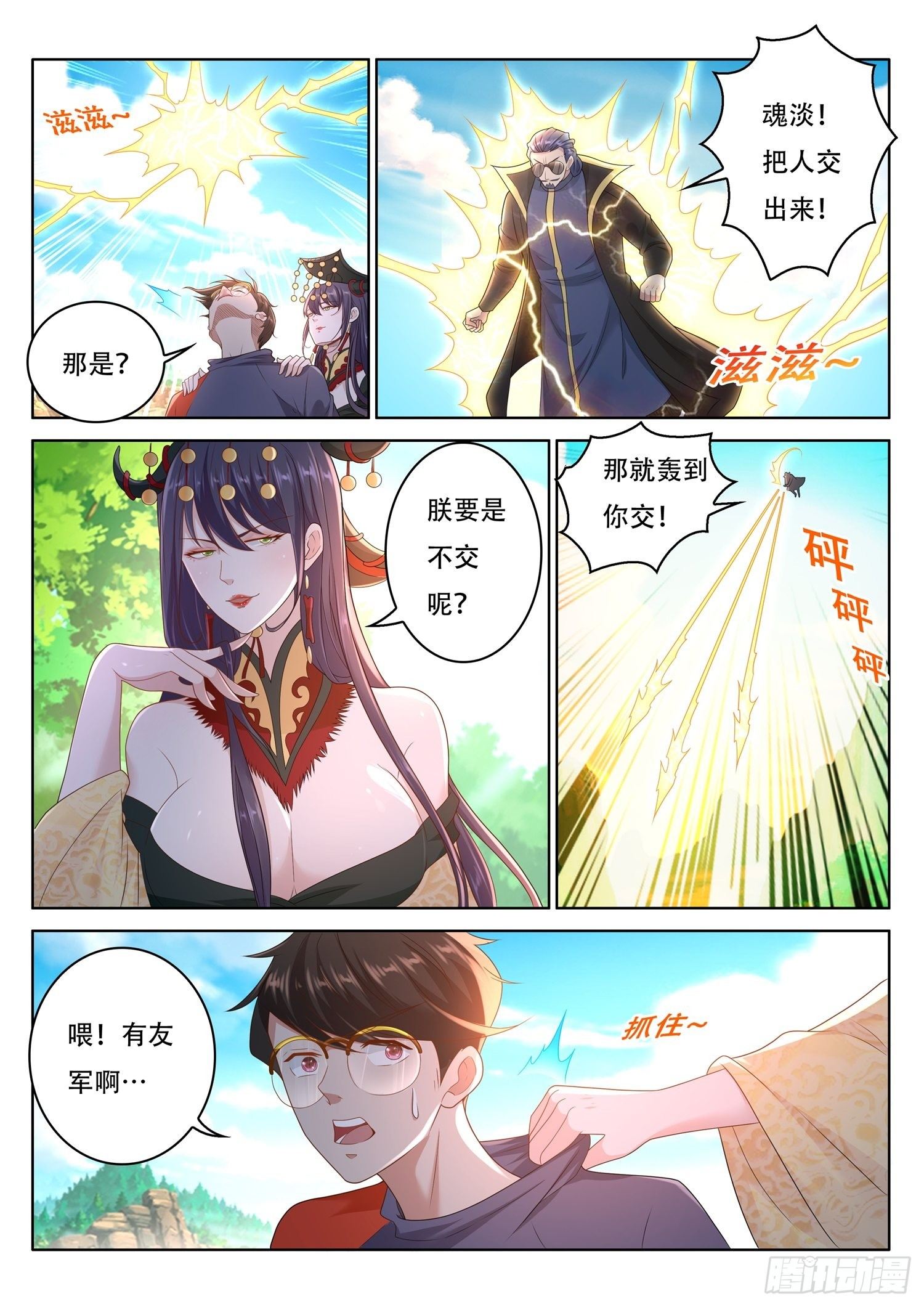 第65话 去得到你的传承吧-第66话