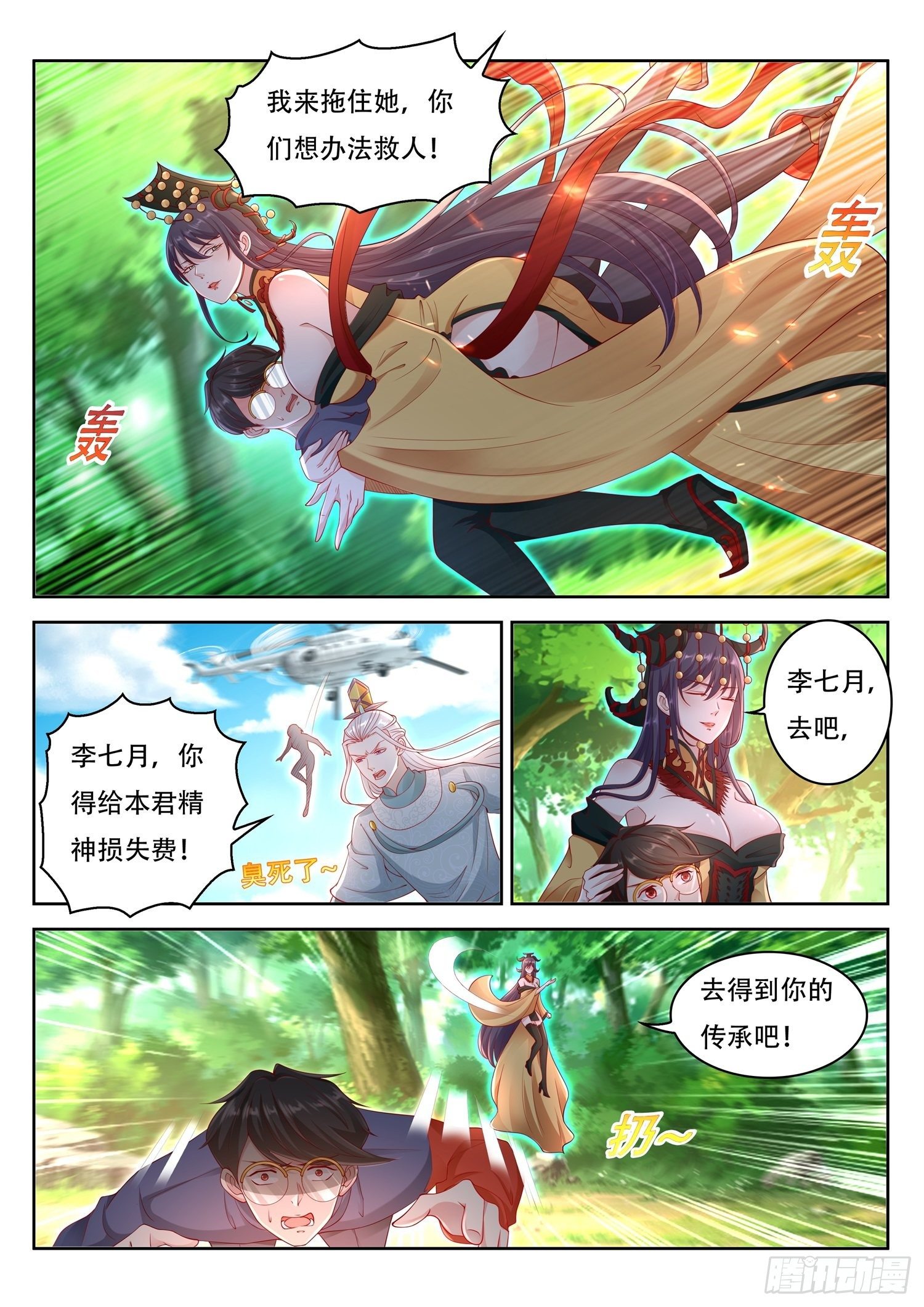 第65话 去得到你的传承吧-第66话