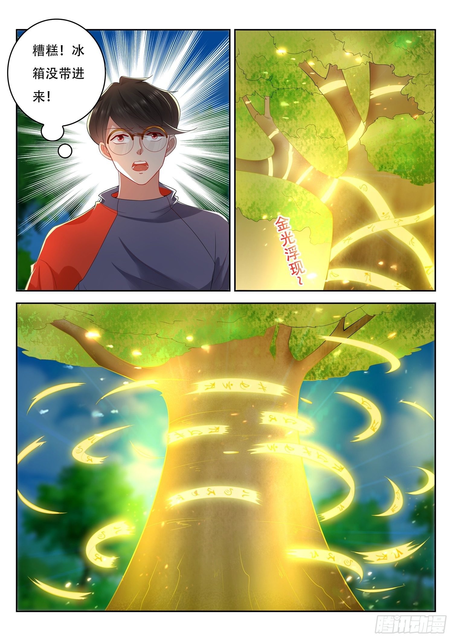 第67话 这竟然是玄器啊-第68话