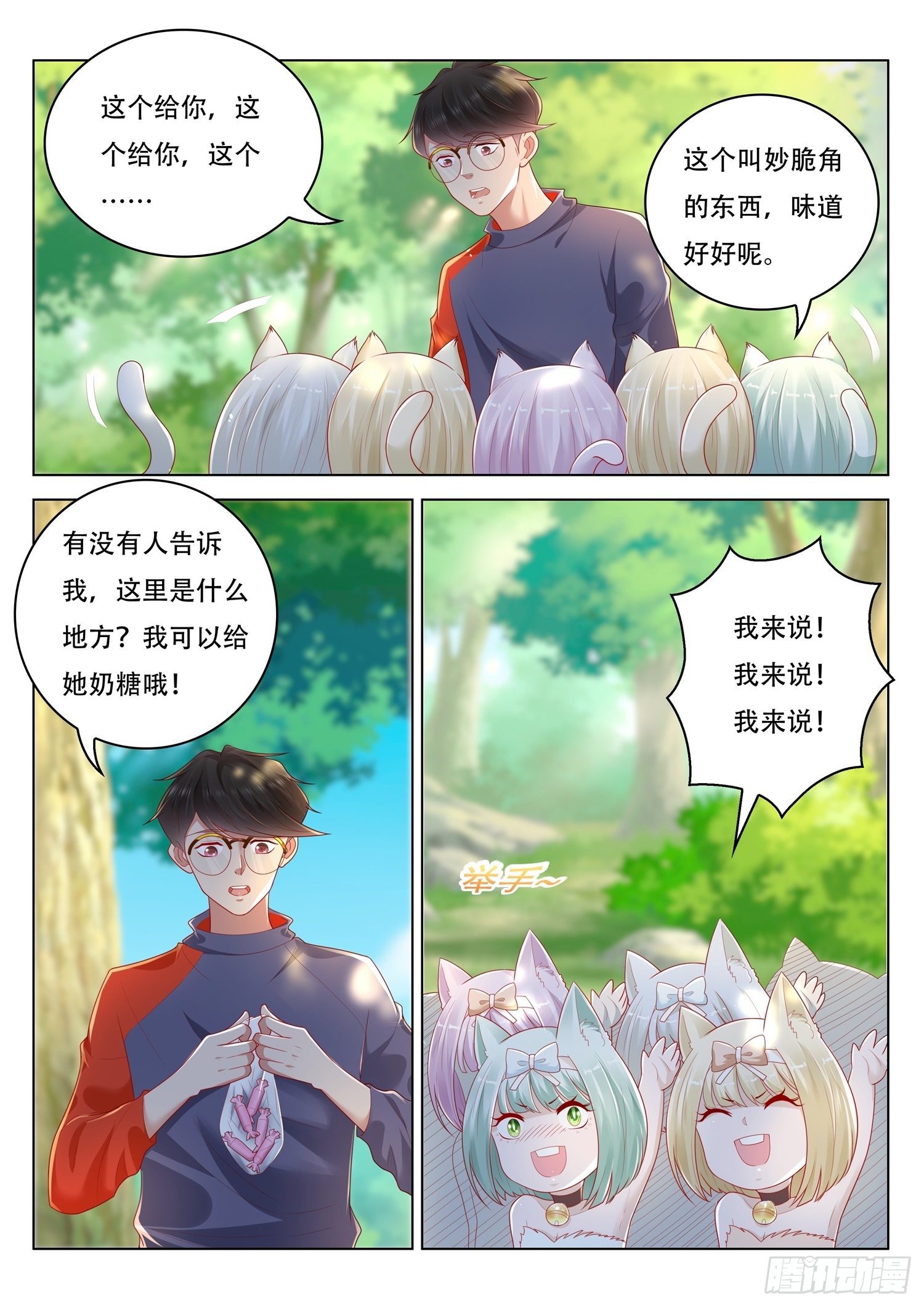 第67话 这竟然是玄器啊-第68话