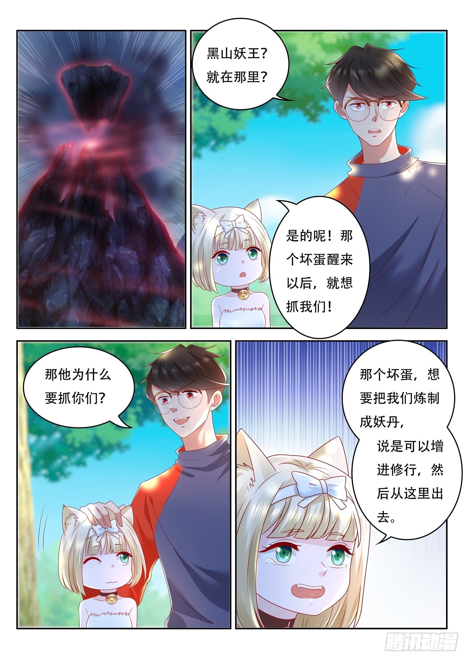 第67话 这竟然是玄器啊-第68话
