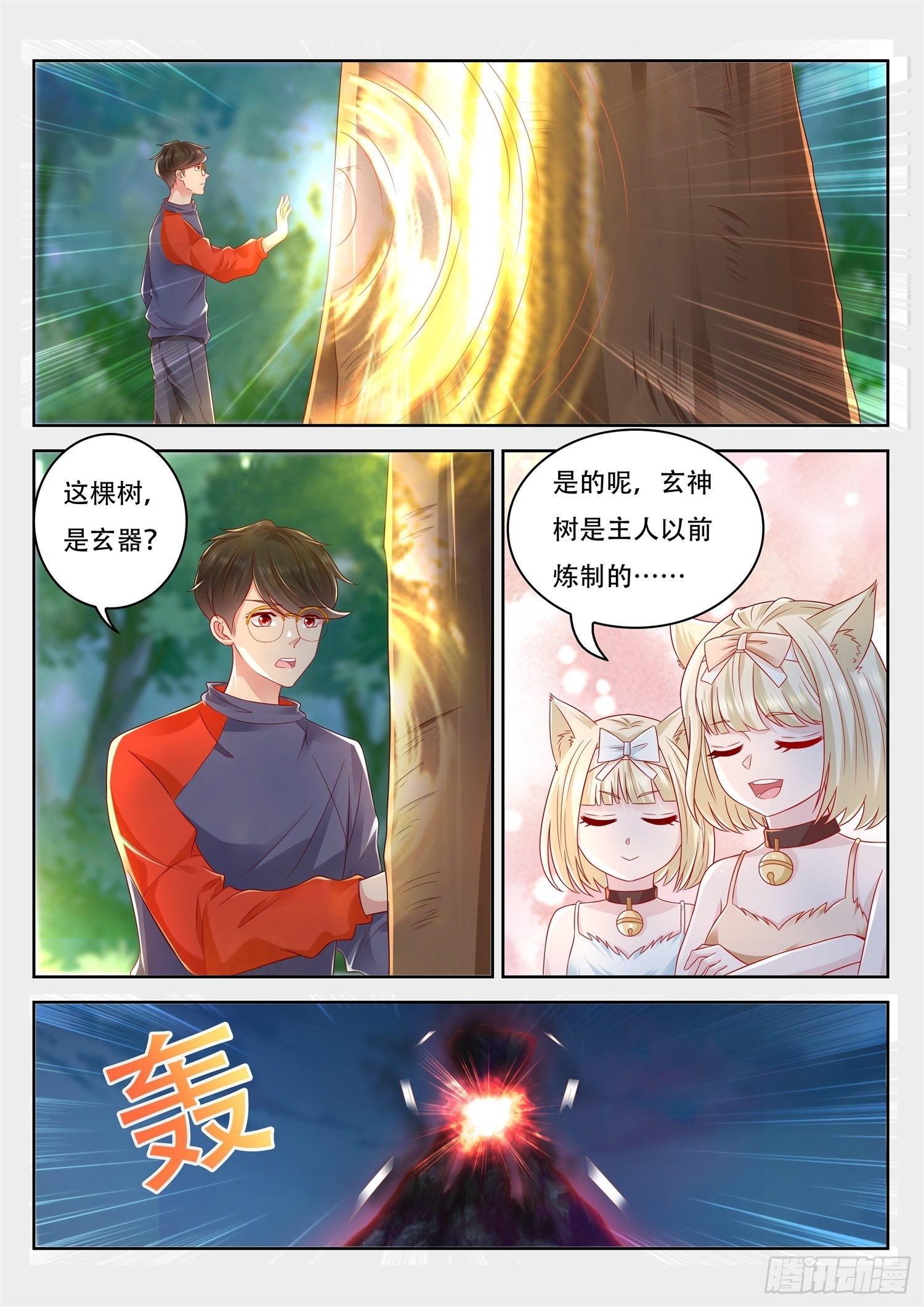 第67话 这竟然是玄器啊-第68话