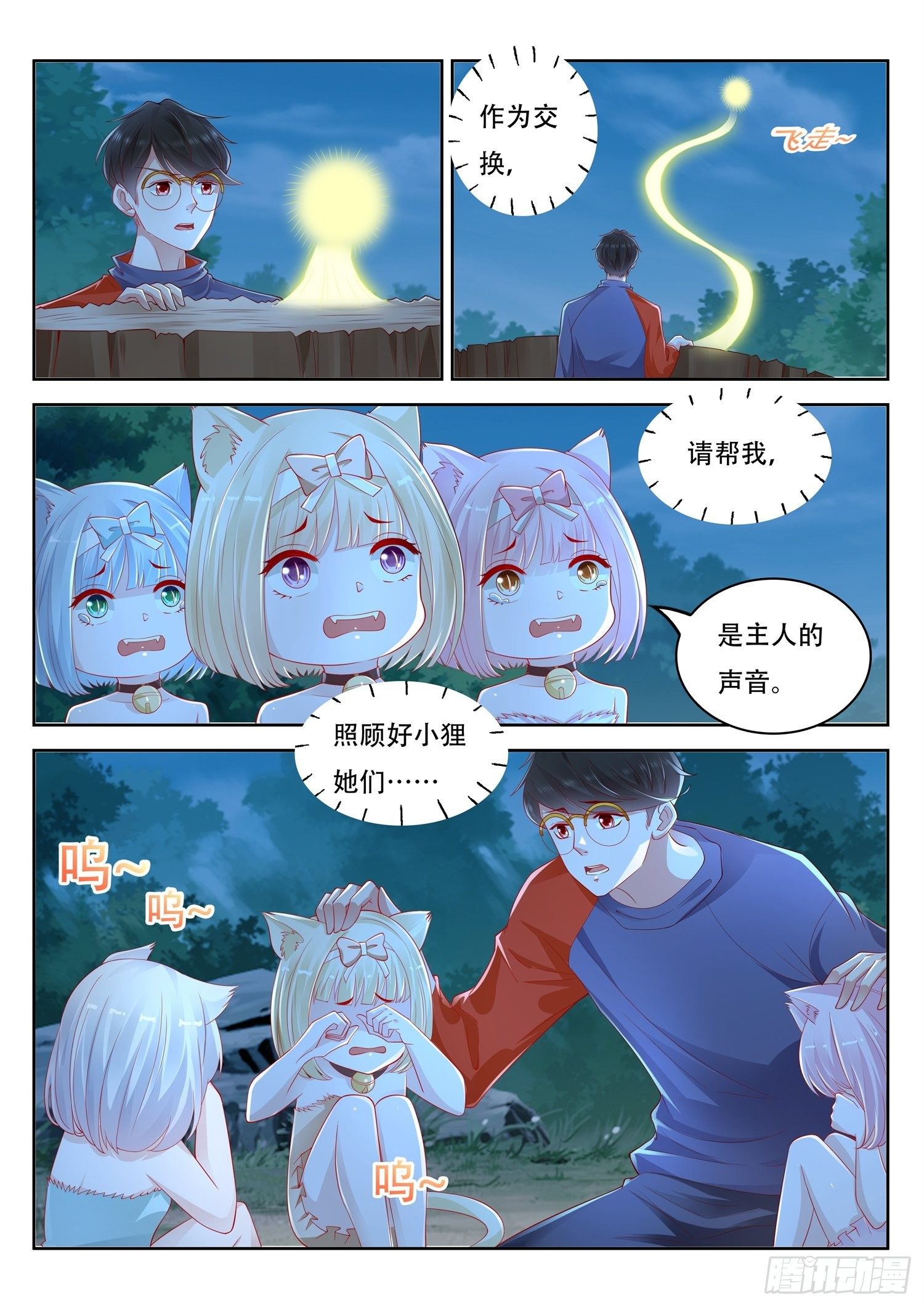 第69话 玄神树的修复-第70话