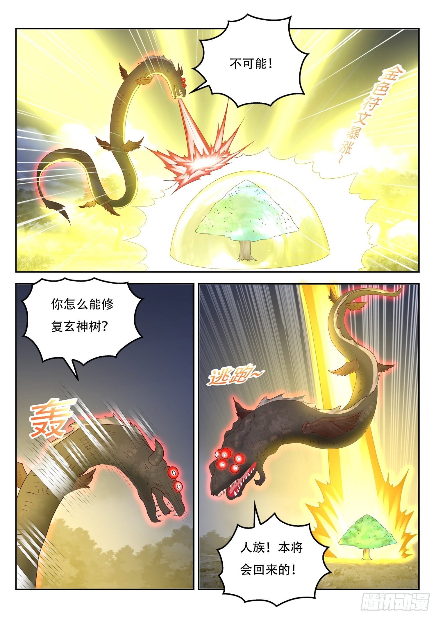 第69话 玄神树的修复-第70话