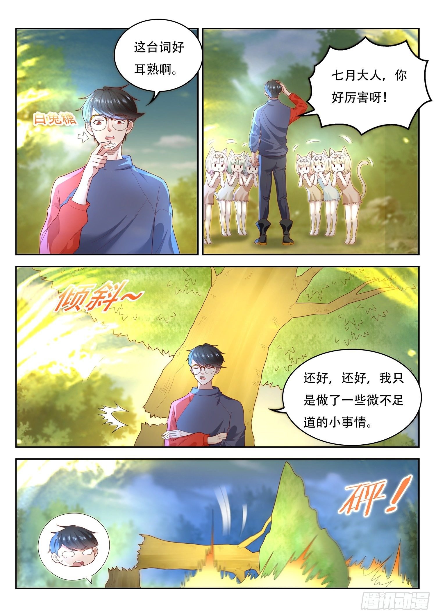 第69话 玄神树的修复-第70话