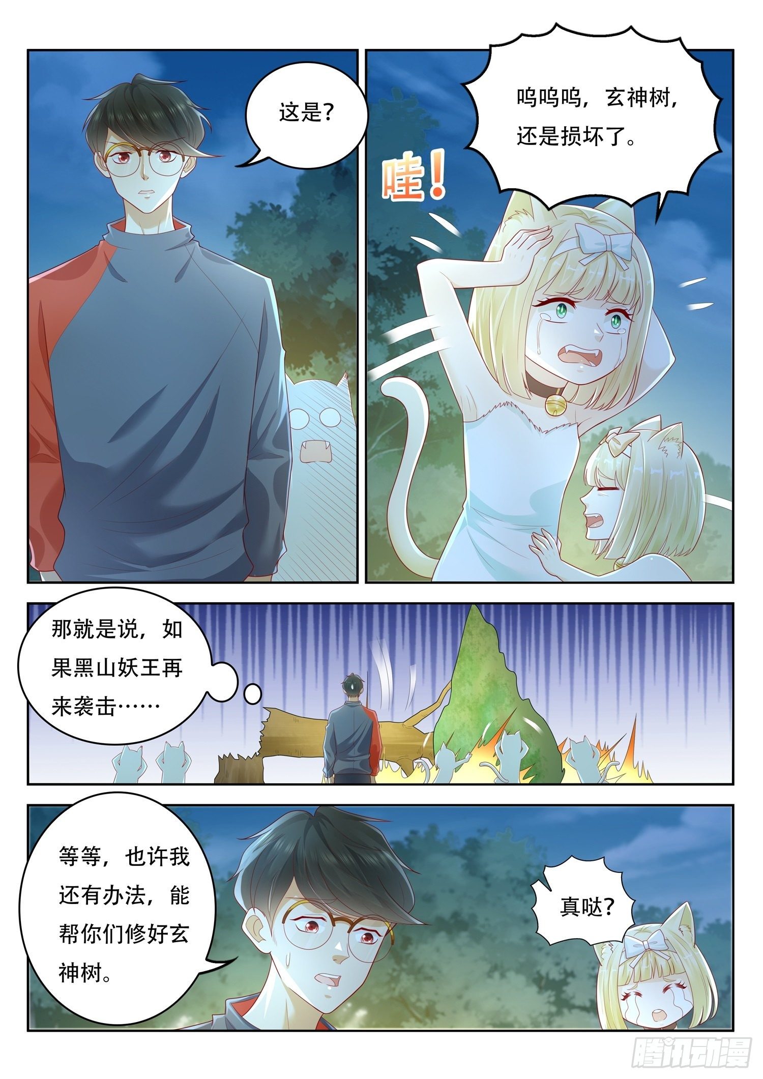 第69话 玄神树的修复-第70话