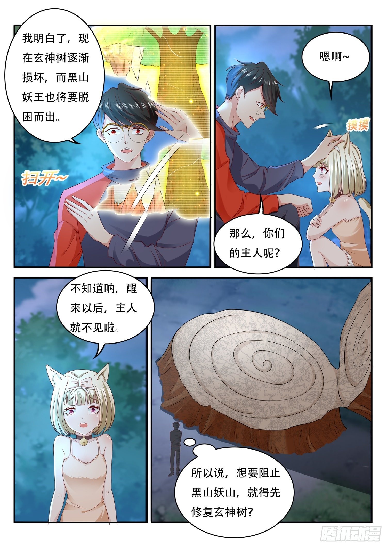 第69话 玄神树的修复-第70话