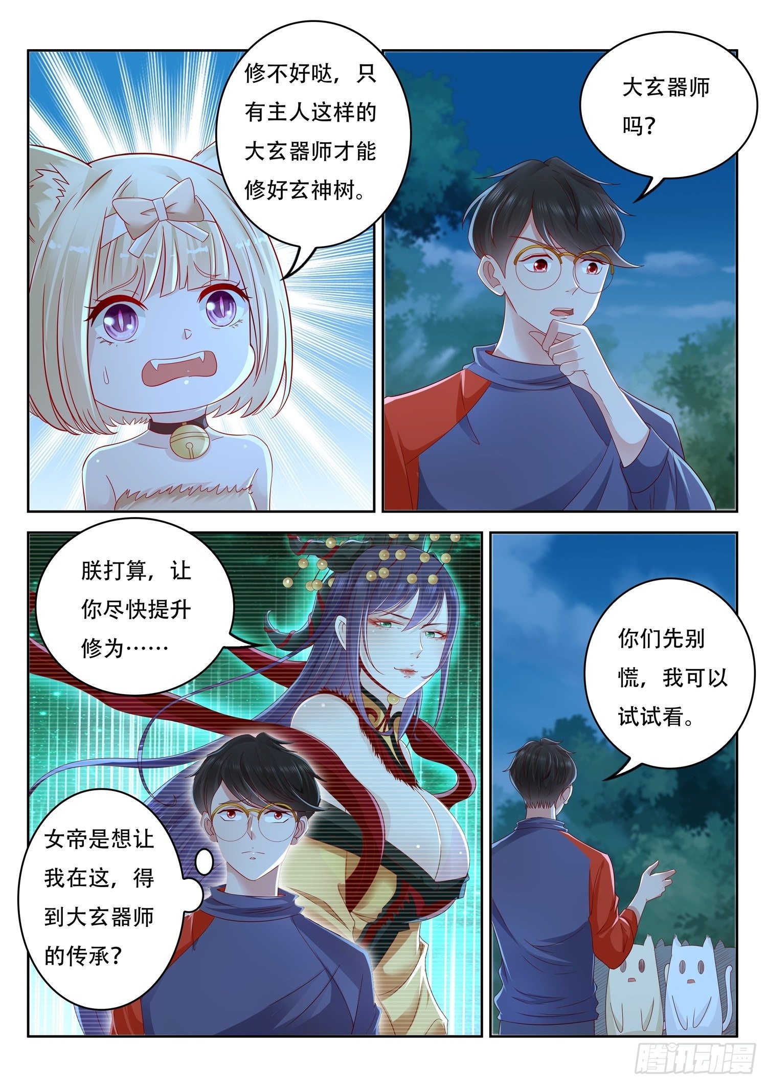 第69话 玄神树的修复-第70话