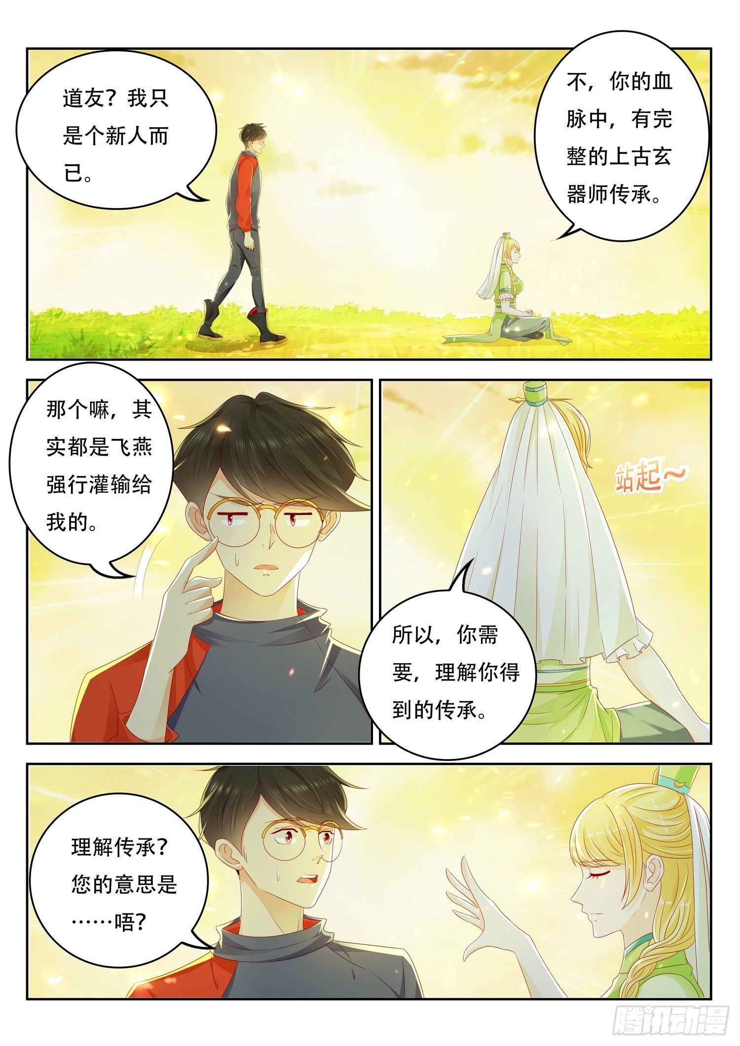 第69话 玄神树的修复-第70话