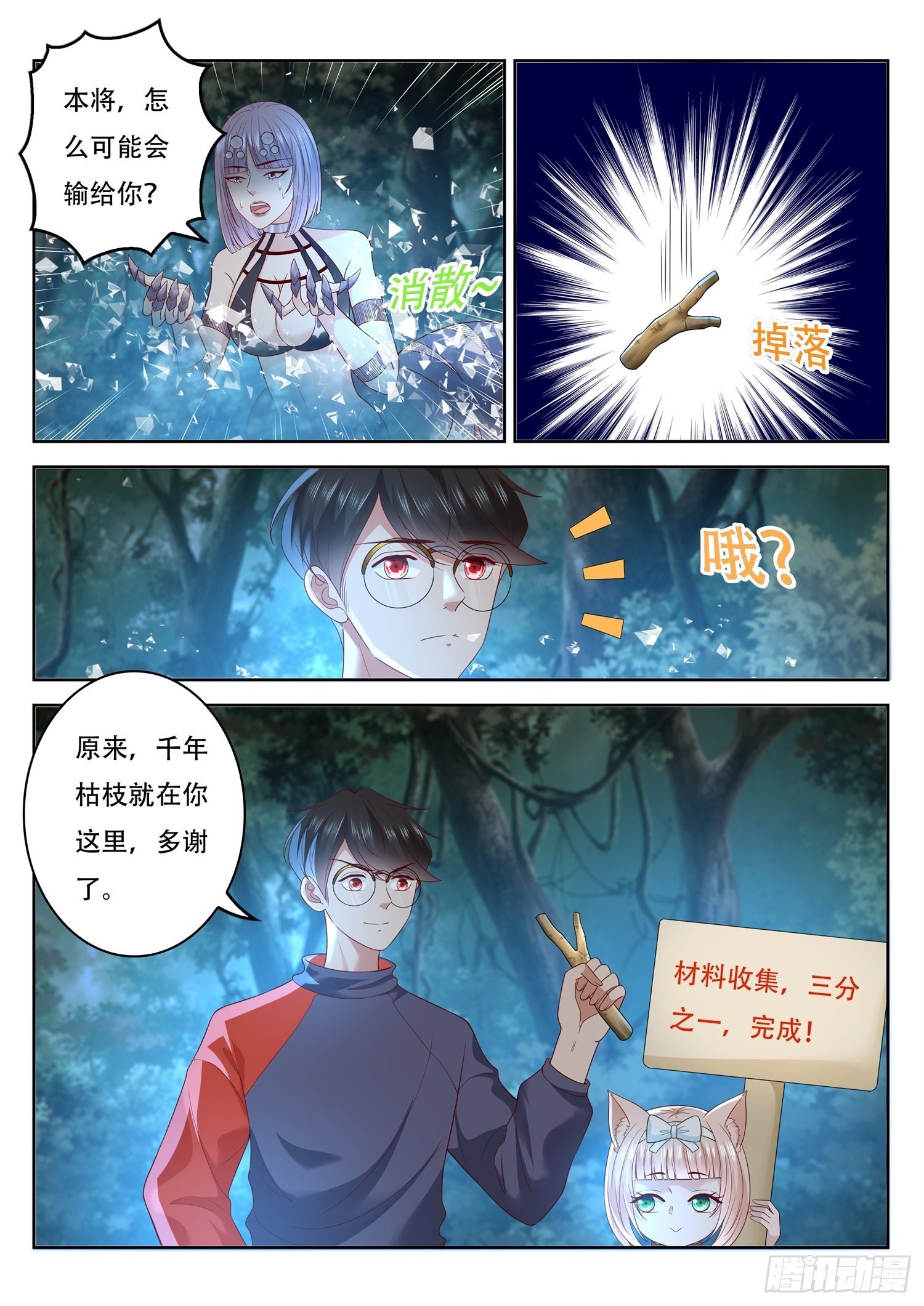 第71话 你有毒，我有药-第72话
