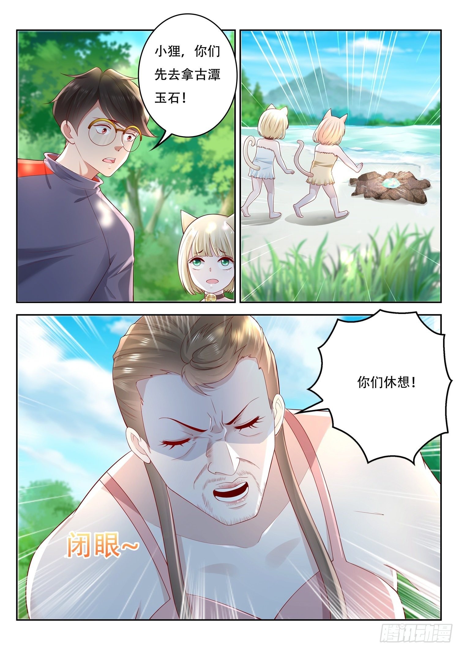 第73话 闪光术-第74话